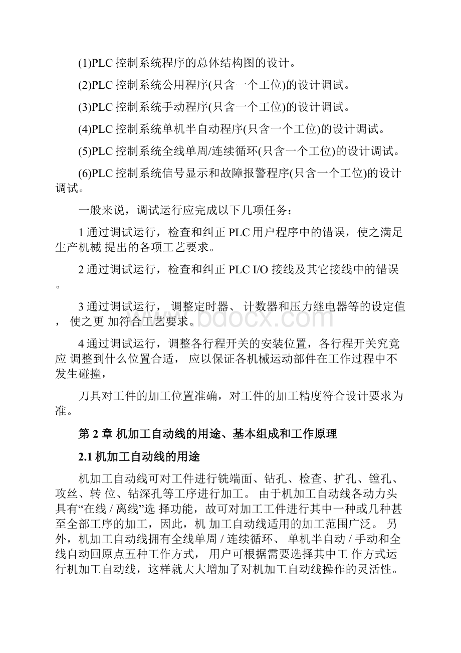 机加工自动线控制系统DOC.docx_第3页