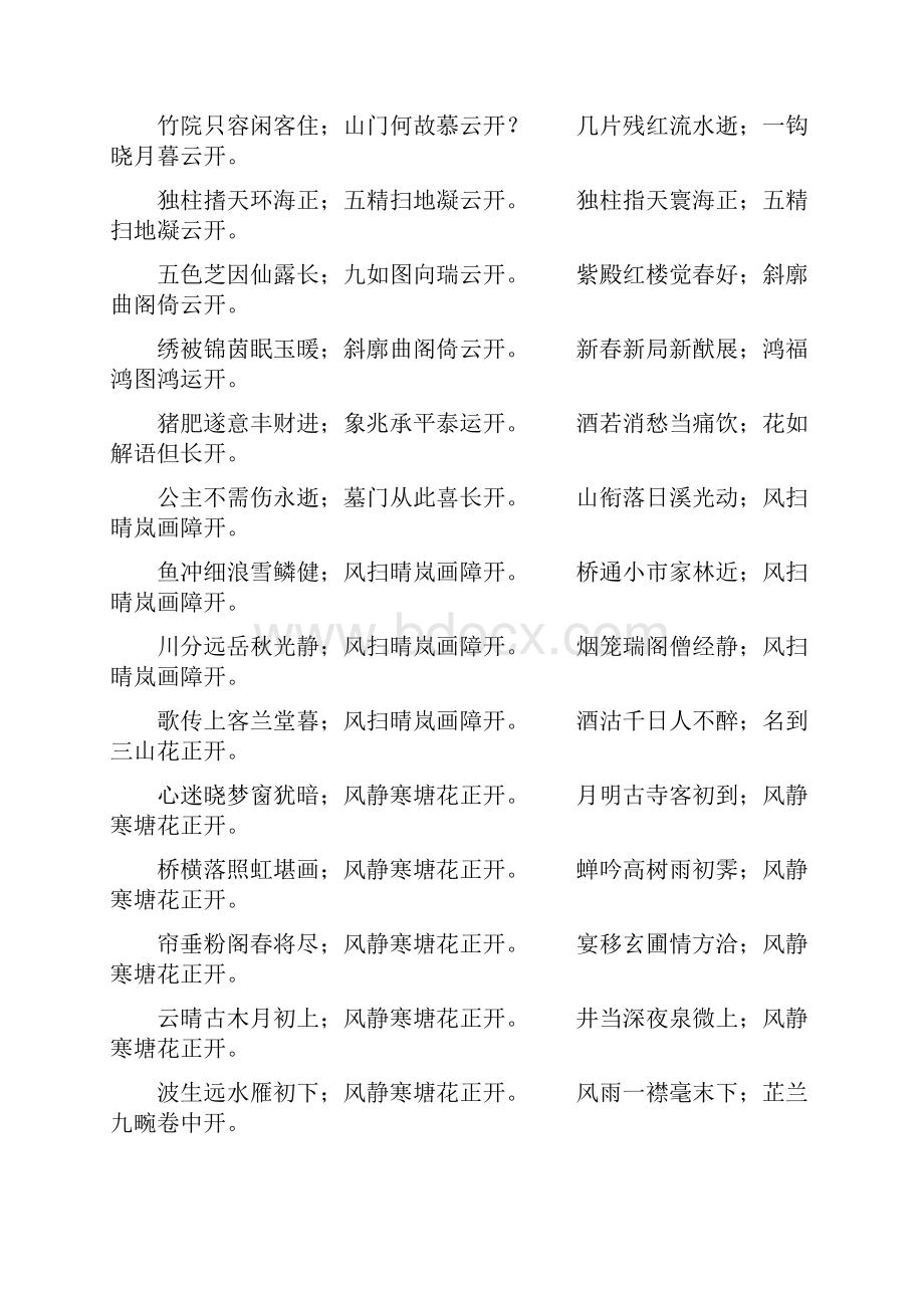 联语杂酱面七言对28.docx_第2页