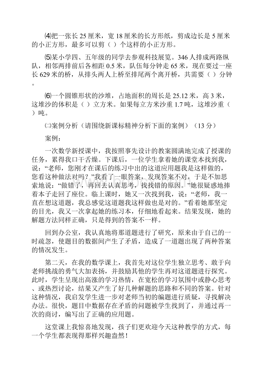 小学数学教师专业素养测试题.docx_第3页