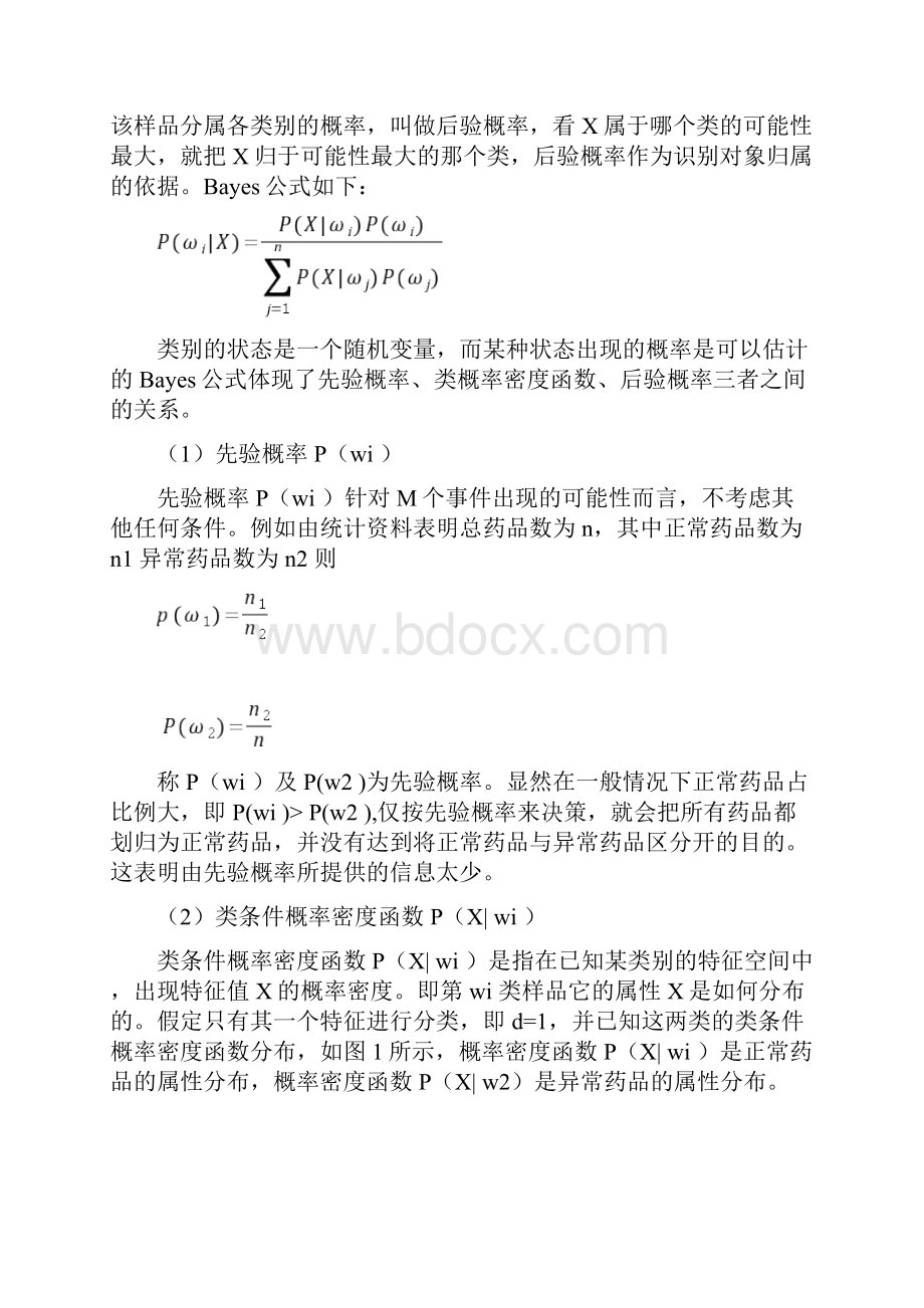 图像识别实验报告.docx_第2页