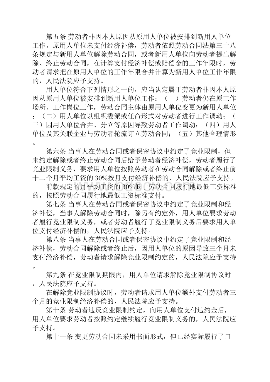 劳动合同法司法解释四.docx_第2页