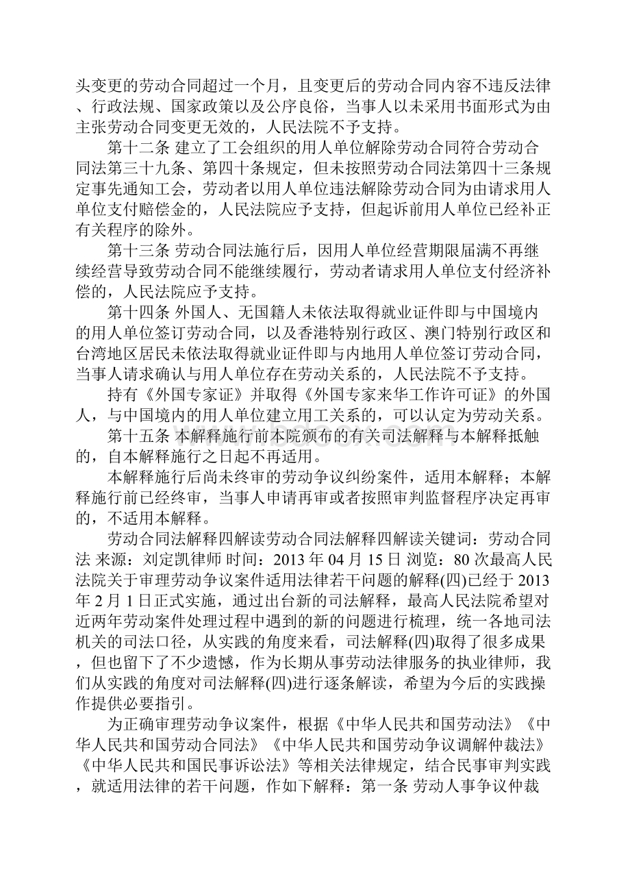 劳动合同法司法解释四.docx_第3页