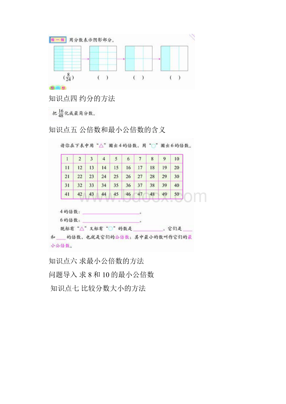 第17讲 最大公因数与最小公倍数doc.docx_第3页