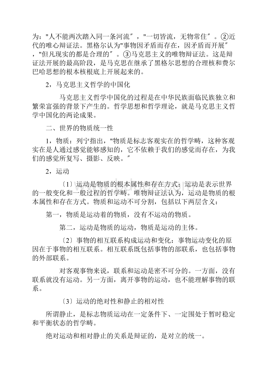 马克思主义哲学及政治经济学.docx_第2页