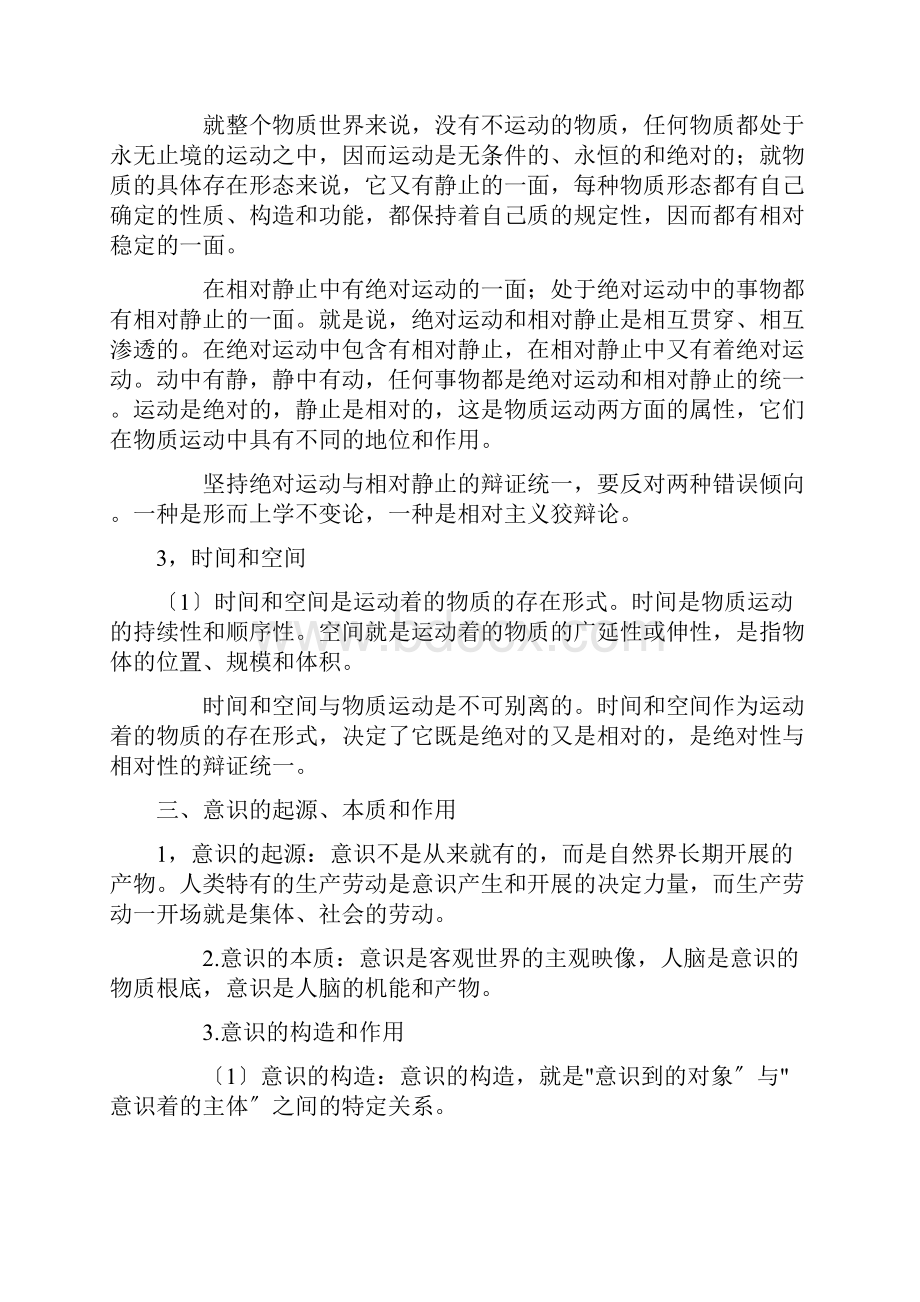 马克思主义哲学及政治经济学.docx_第3页