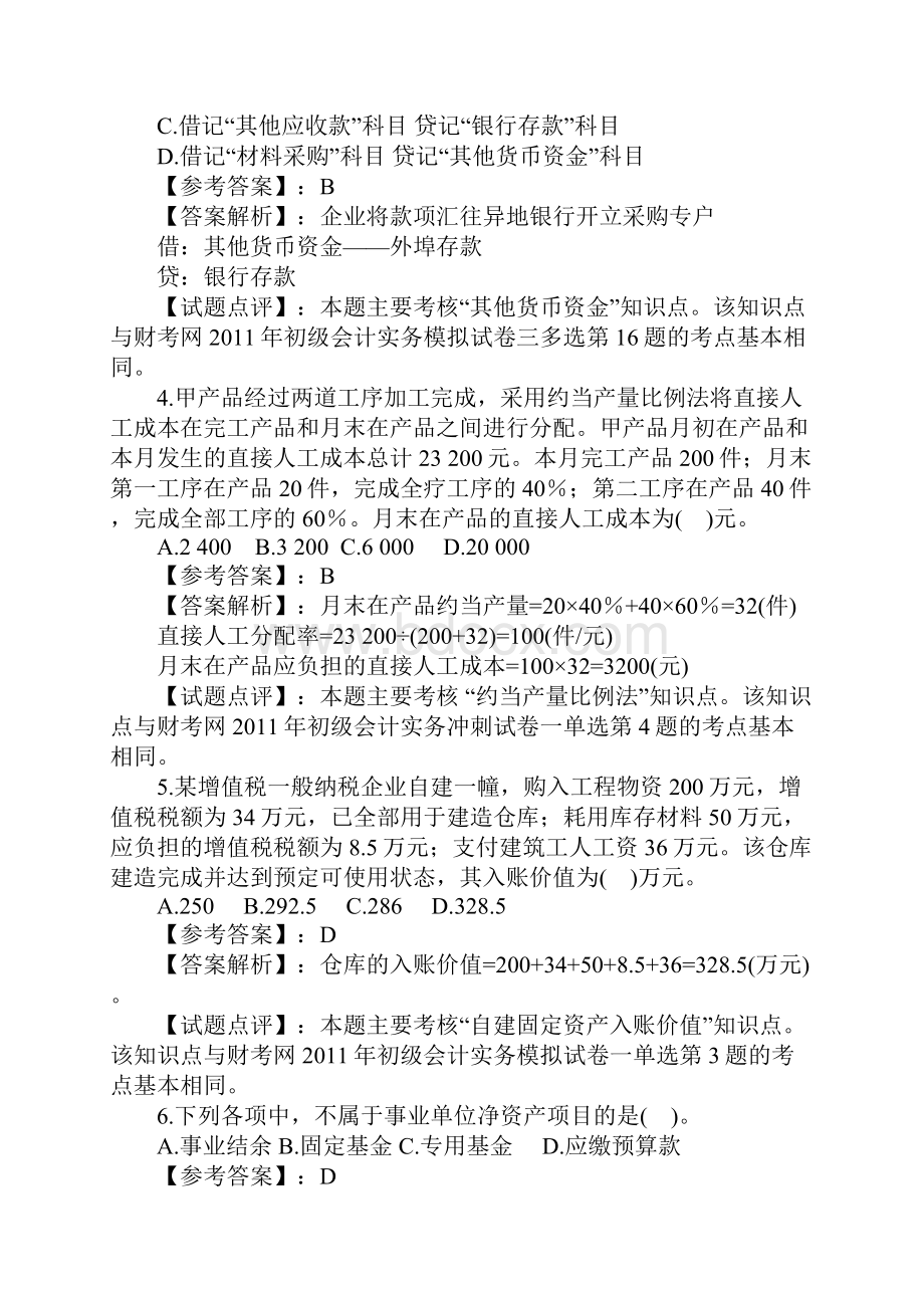 初级会计实务真题.docx_第2页