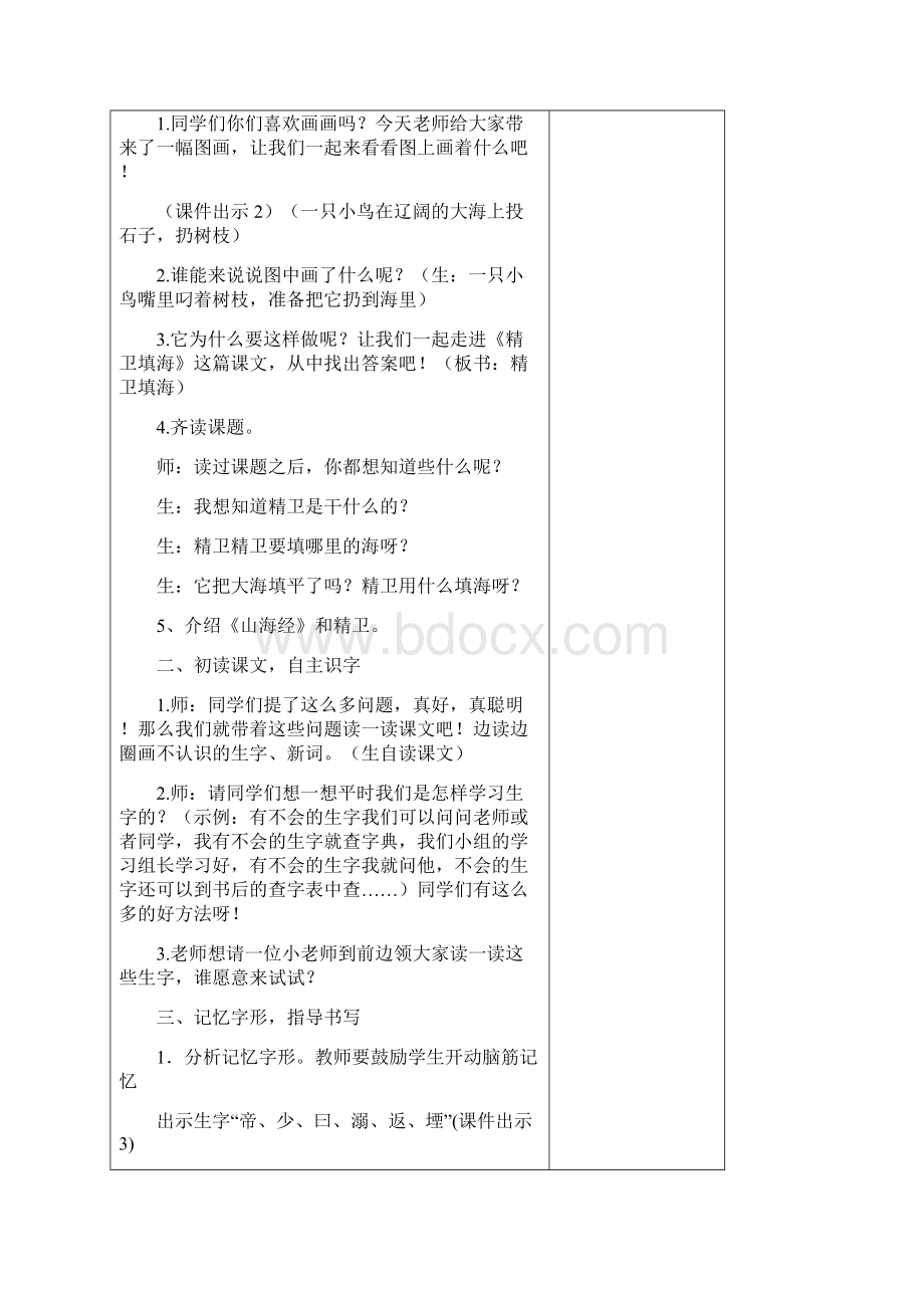 部编版小学语文四年级第四单元上册教案单元备课+课时备课.docx_第3页