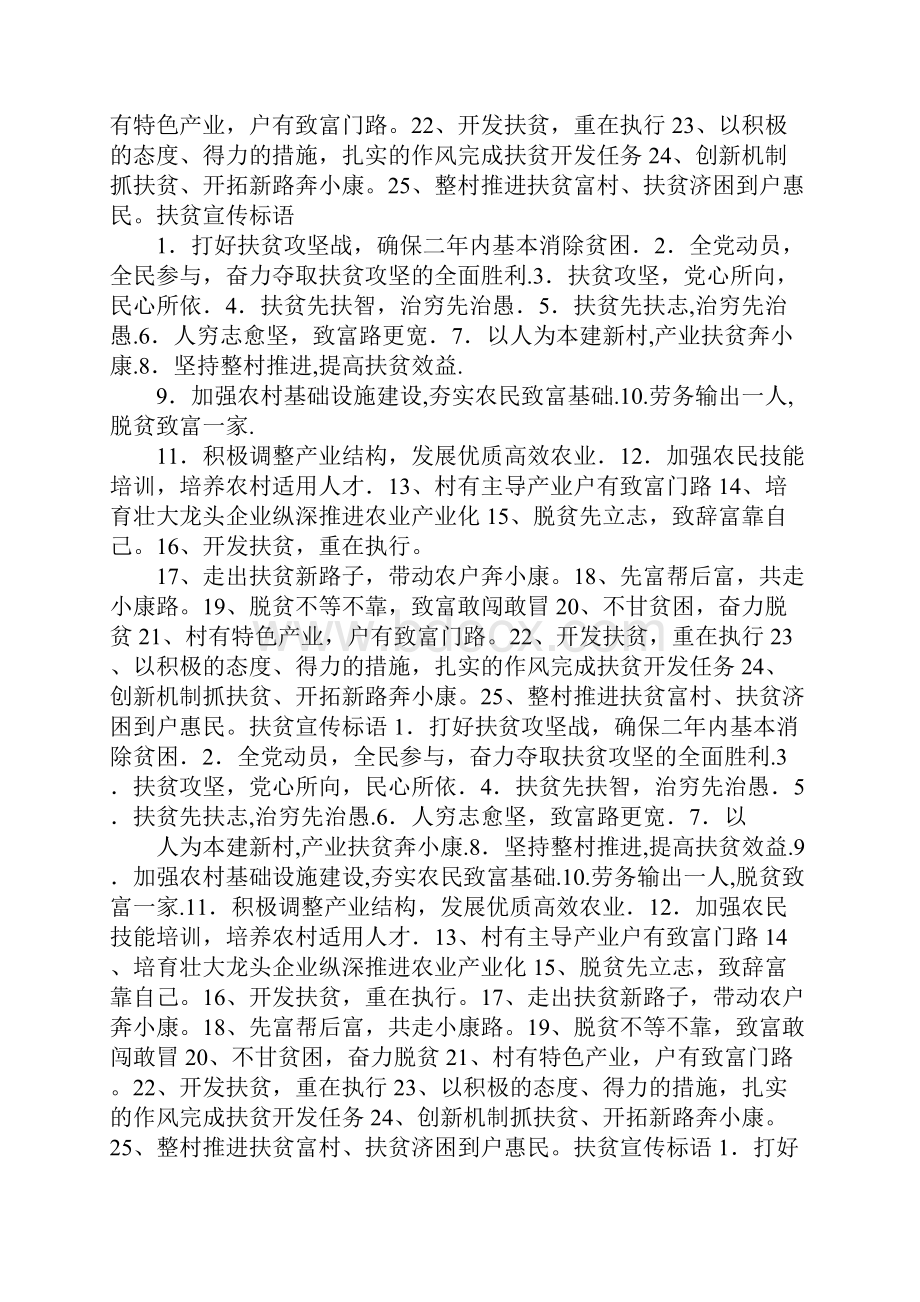 扶贫助学宣传标语.docx_第3页