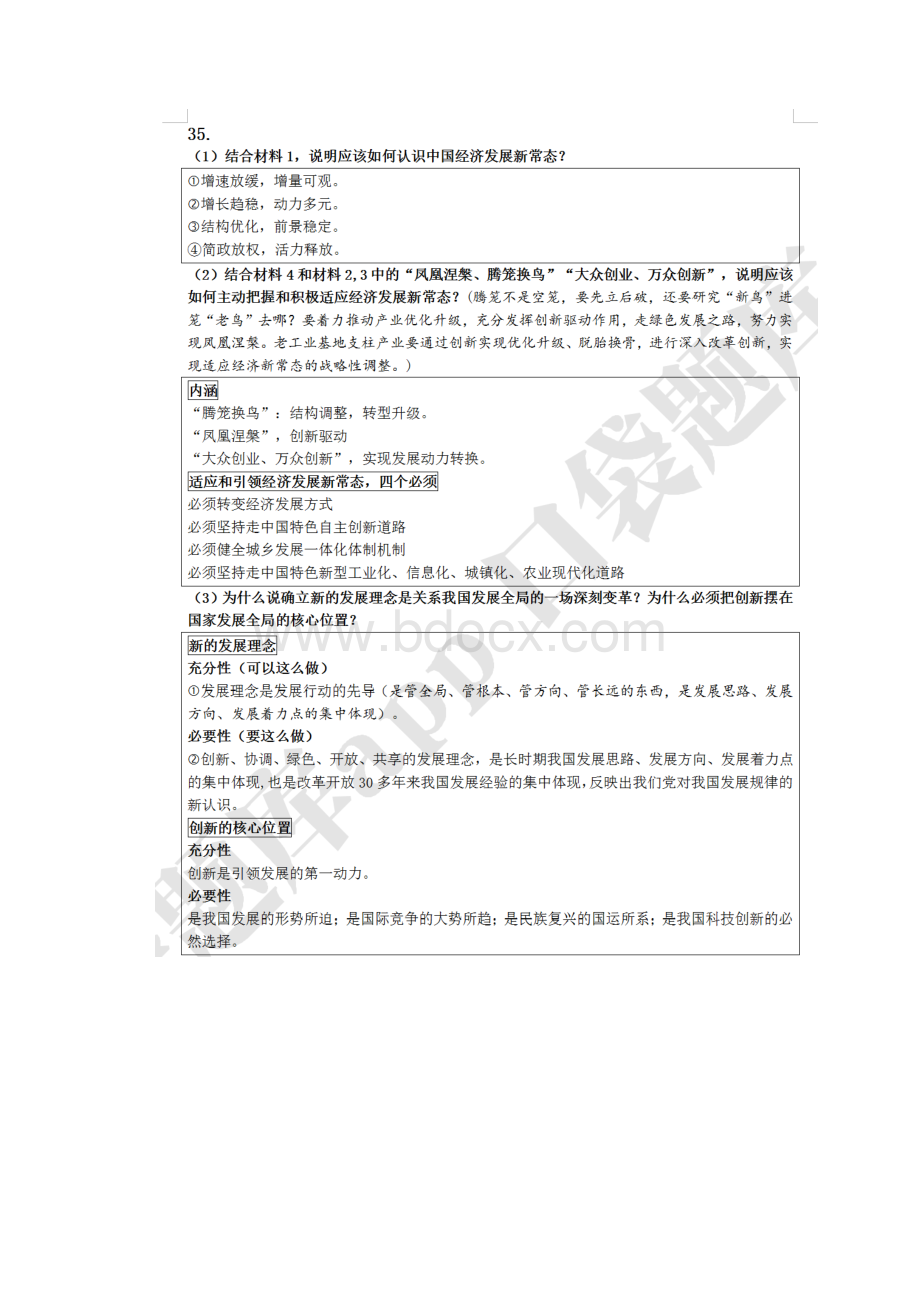 肖秀荣考研政治最后四套题简化版.docx_第2页