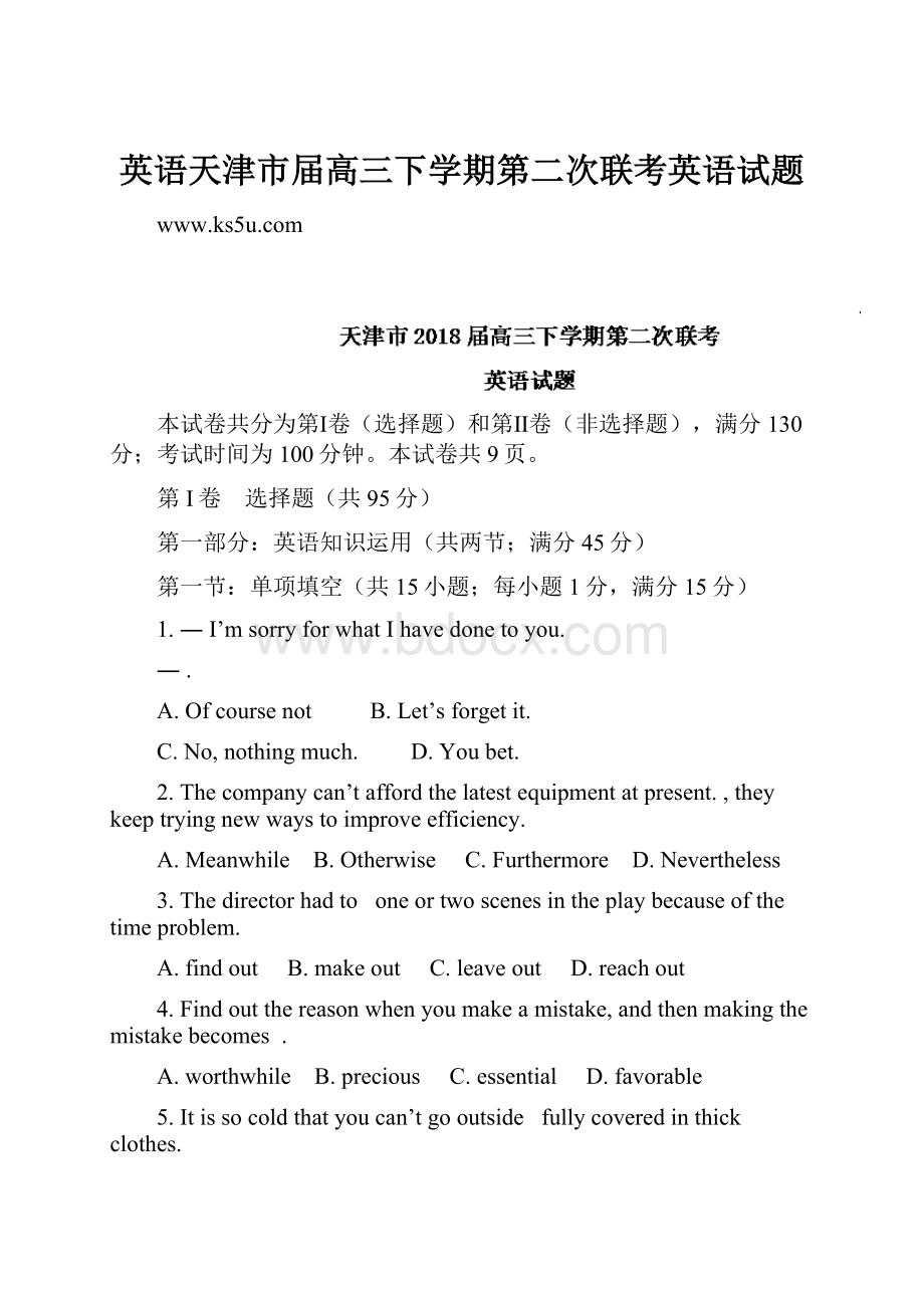 英语天津市届高三下学期第二次联考英语试题.docx_第1页