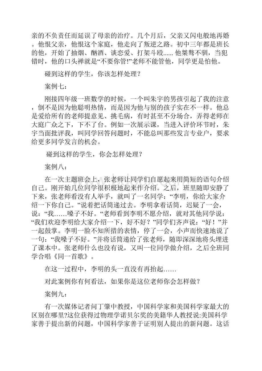 即兴演讲材料.docx_第3页