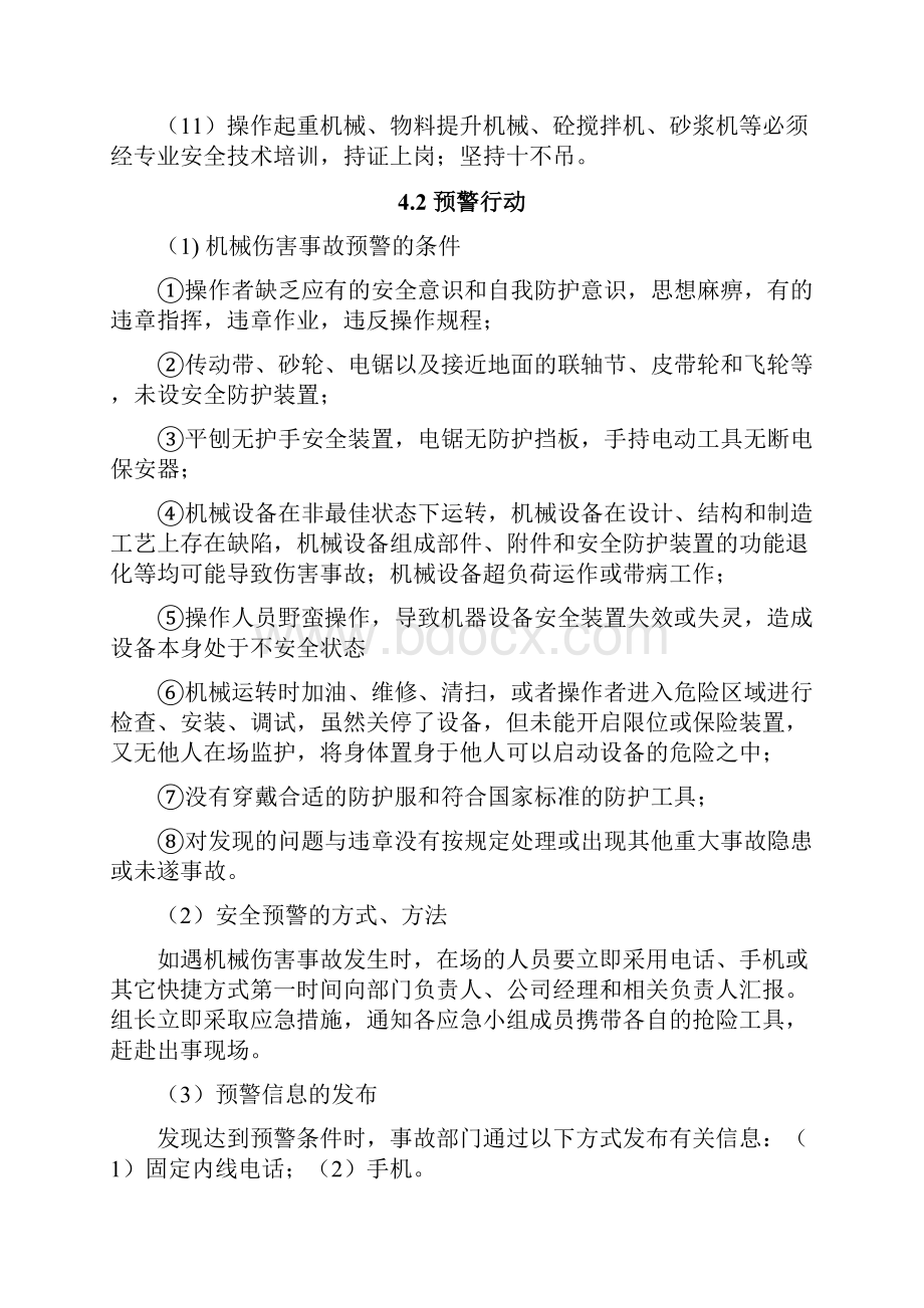 机械伤害专项应急预案教学内容.docx_第3页