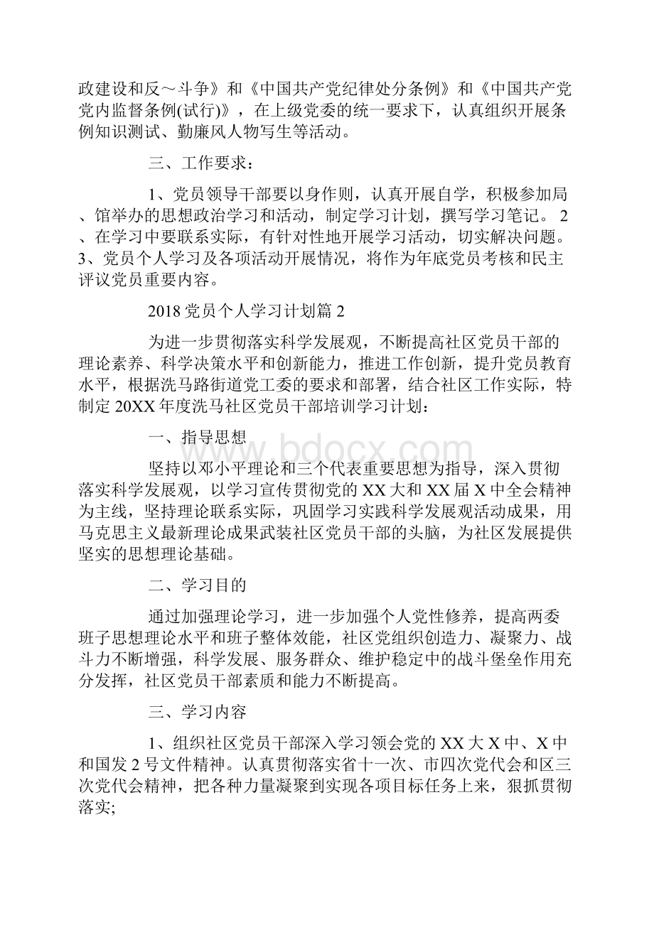 党员个人学习计划.docx_第2页