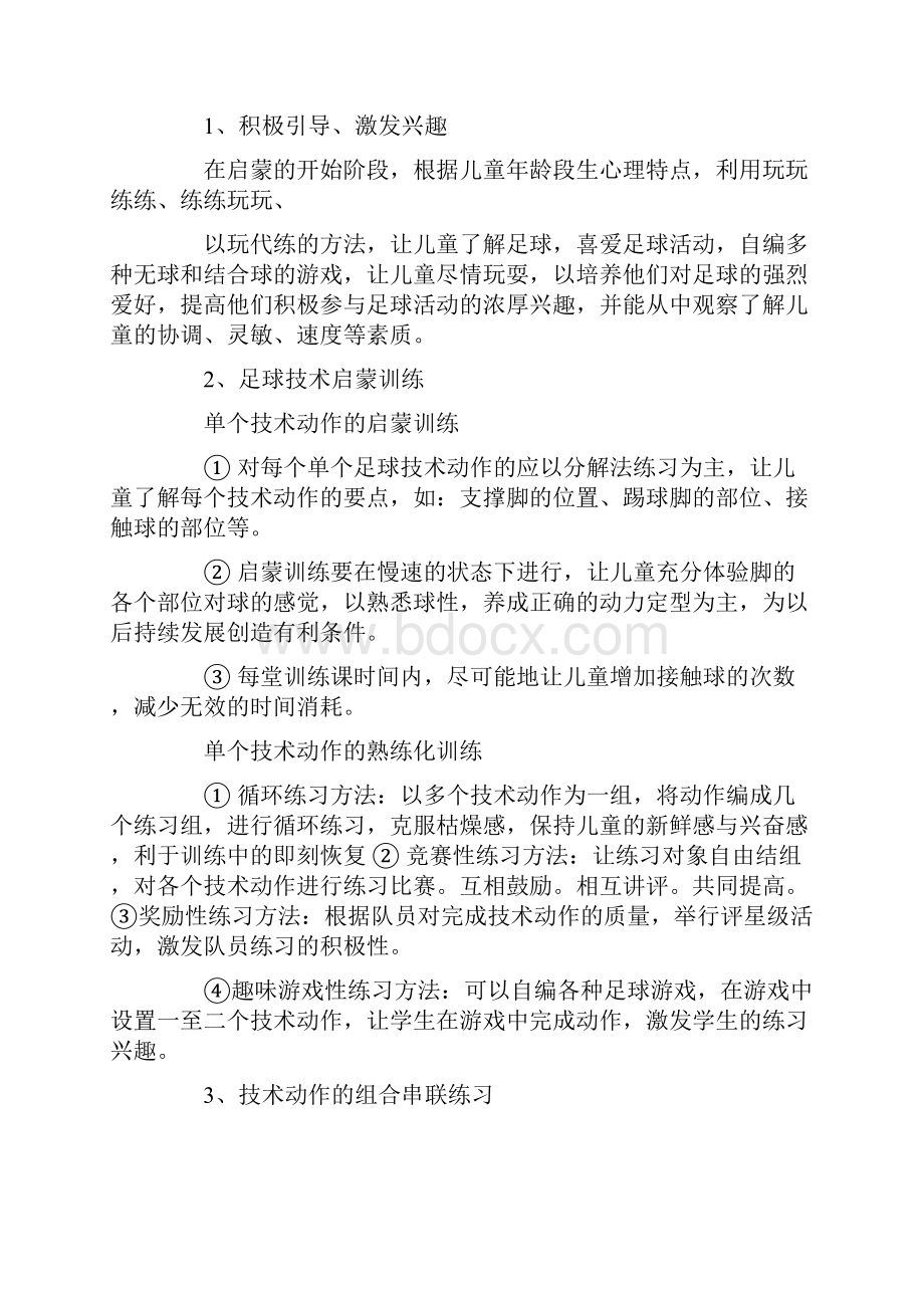 足球进校园获得实施方案.docx_第3页