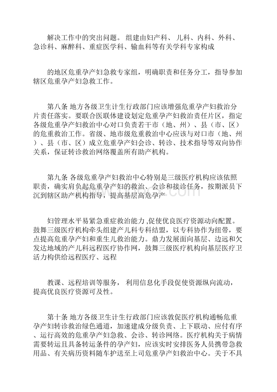 危重孕产妇和新生儿救治中心建设和管理规范指南规范doc.docx_第3页