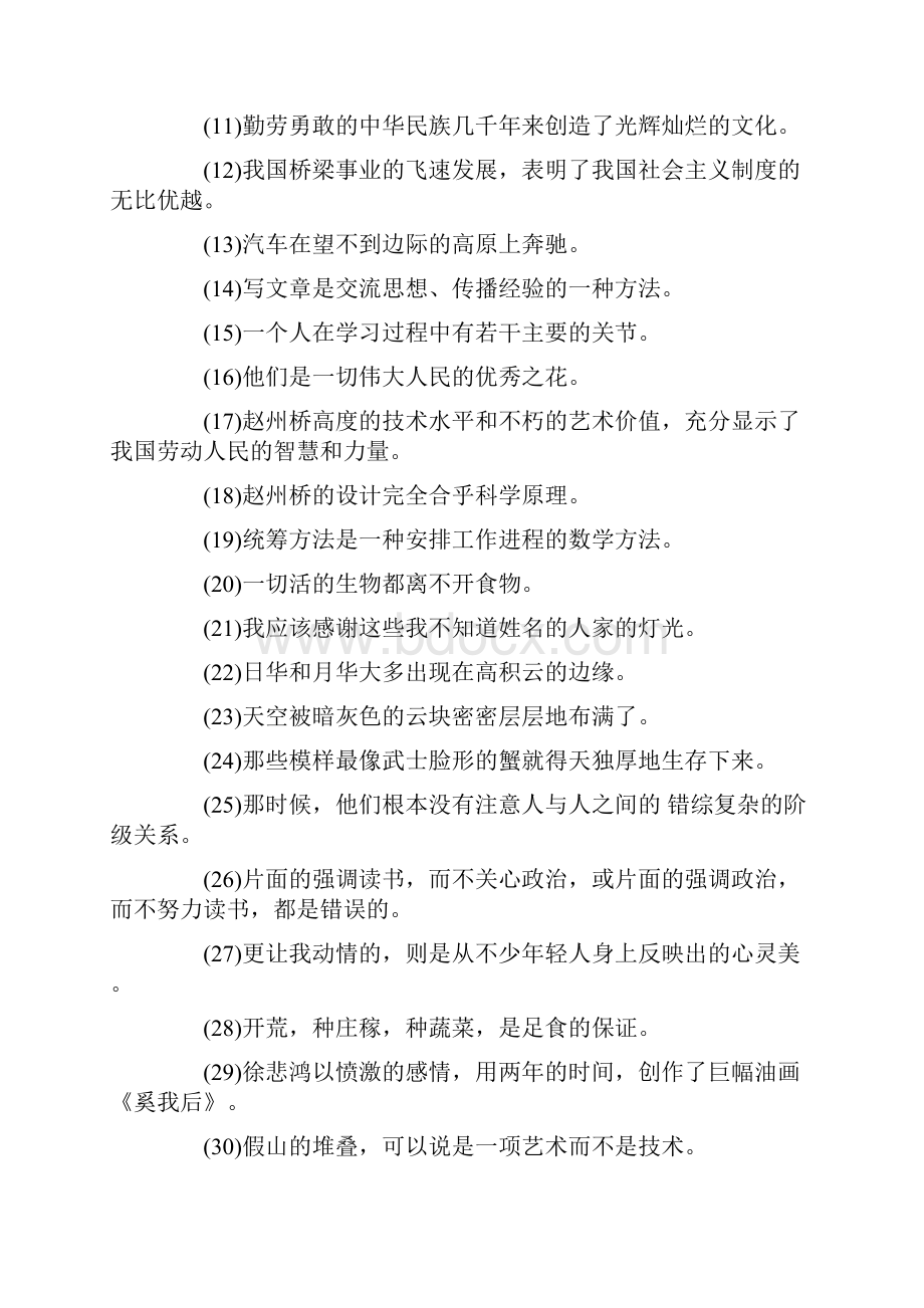 初中语文句子成分划分练习及答案.docx_第2页