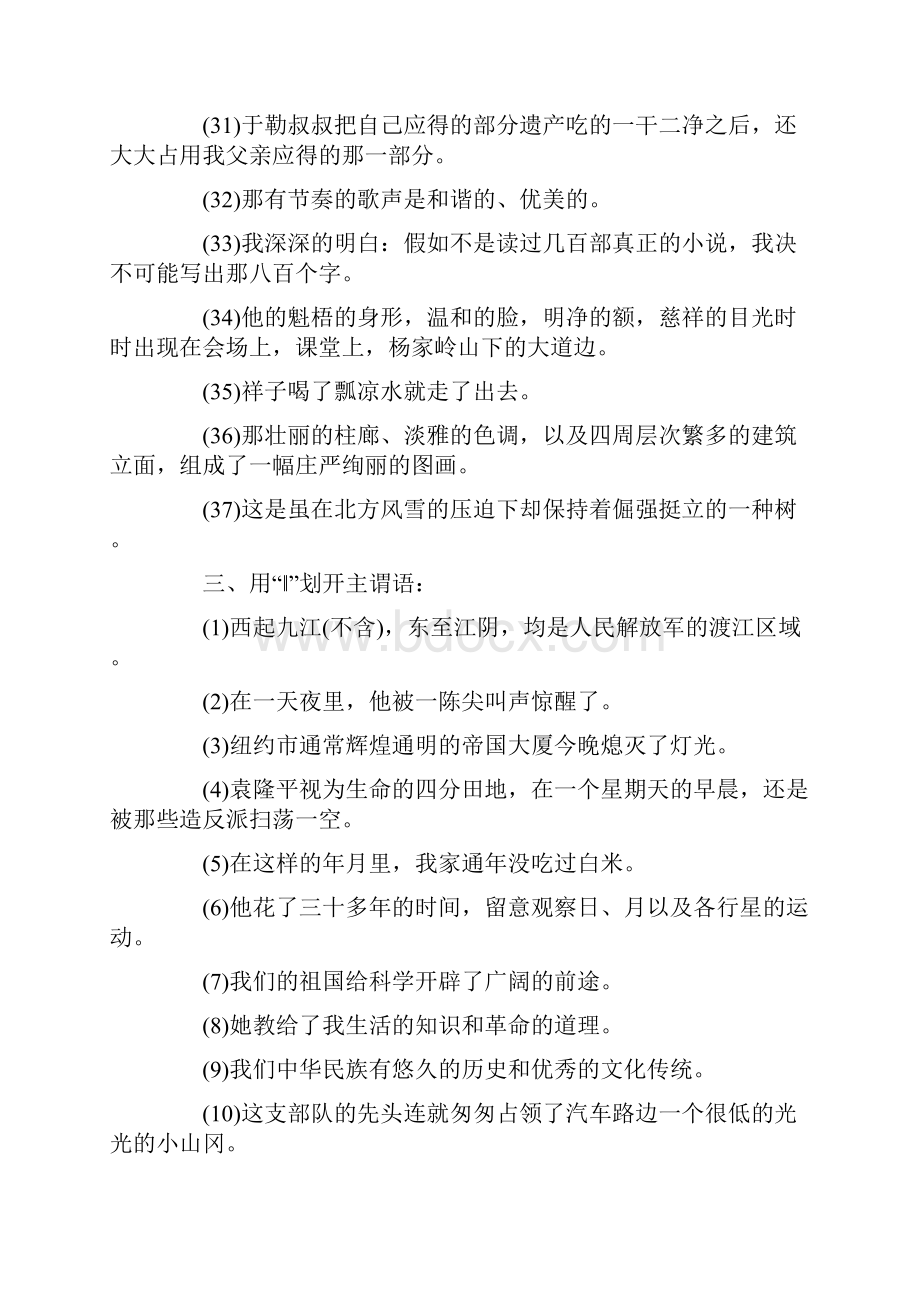 初中语文句子成分划分练习及答案.docx_第3页