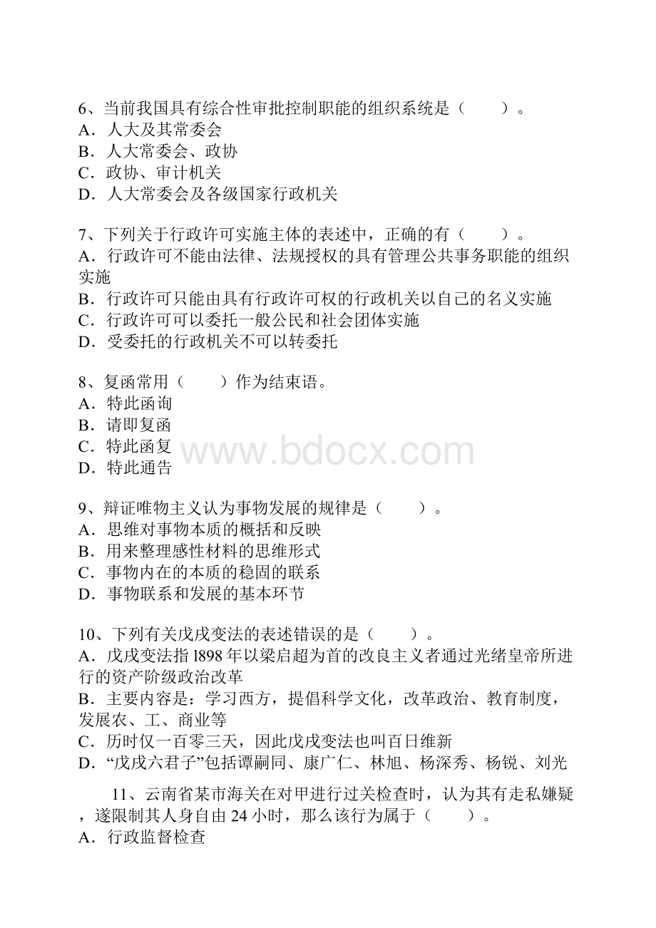 红河州事业单位编制考试水利水电岗位试题三.docx_第2页