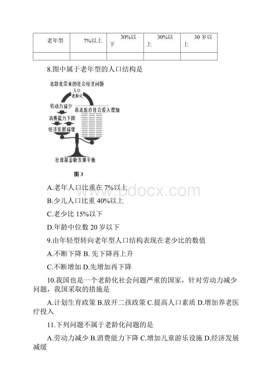 北京延庆初二一模地理教师版.docx_第3页