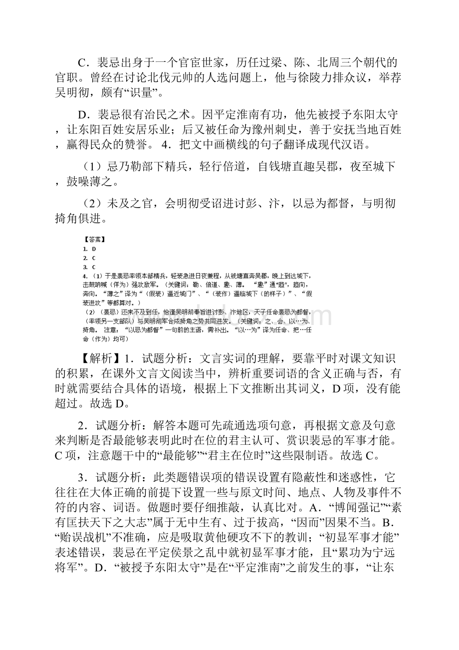 届高三上学期语文开学测试题分类之11文言文阅读.docx_第3页