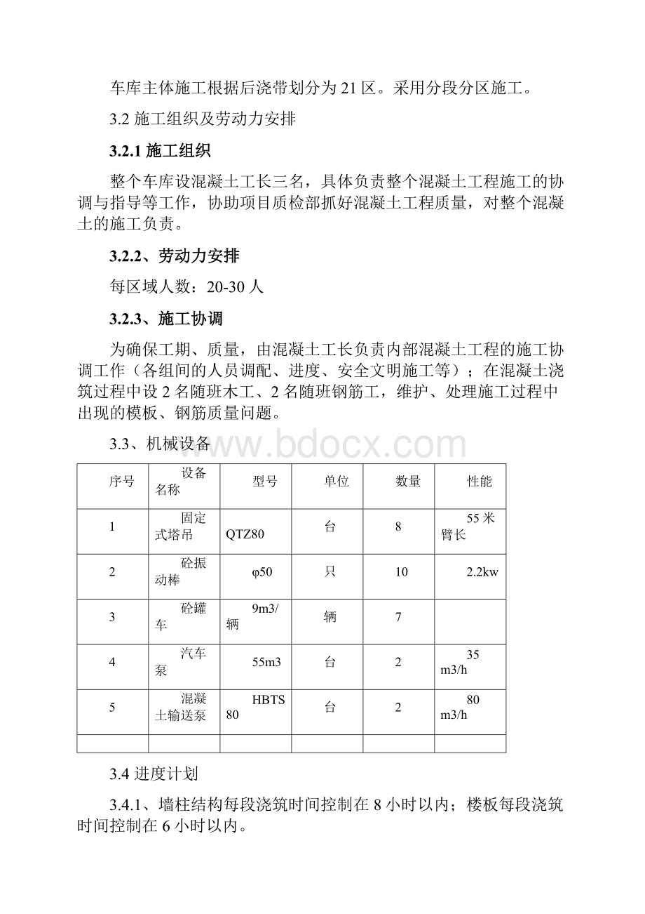 恒大城项目一期工程地下车库混凝土工程施工方案.docx_第3页