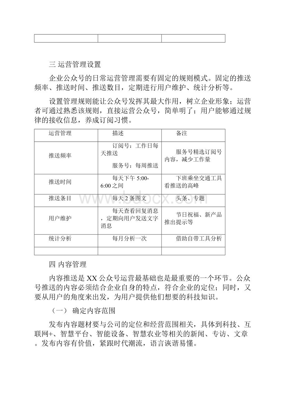 公众号运营管理方案 通用方案.docx_第3页