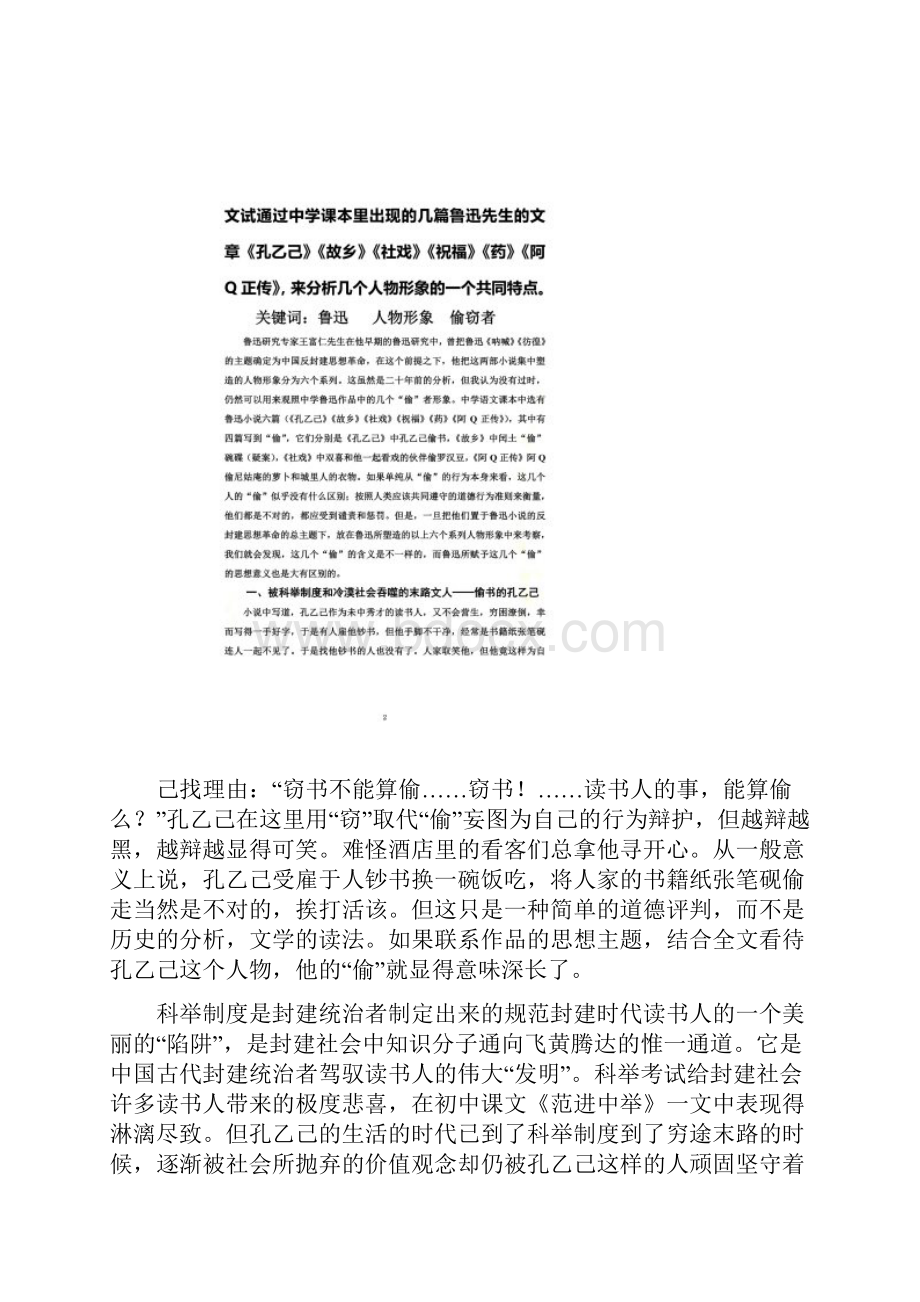 试析鲁迅小说的人物形象系列.docx_第3页