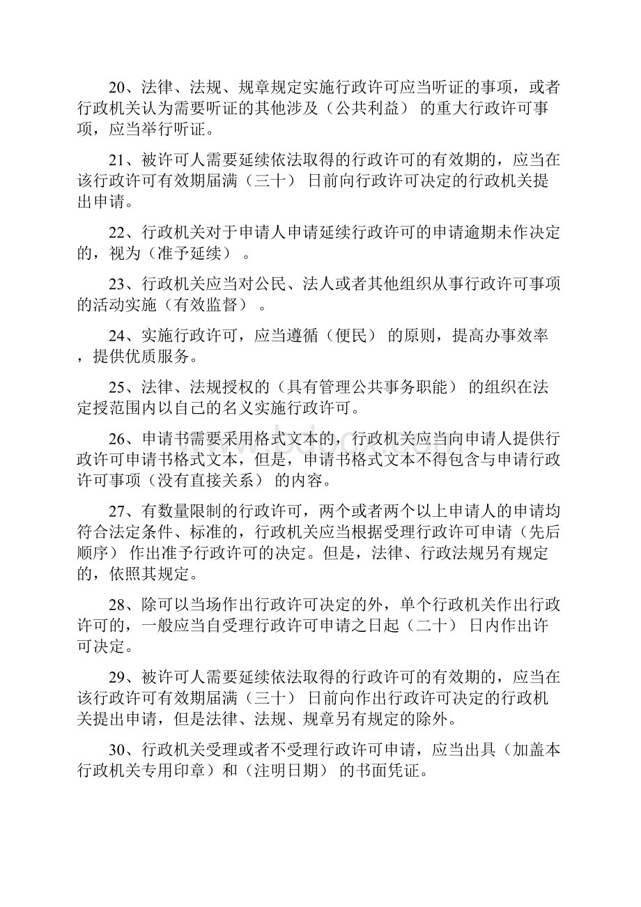 行政许可法试题及答案.docx_第3页