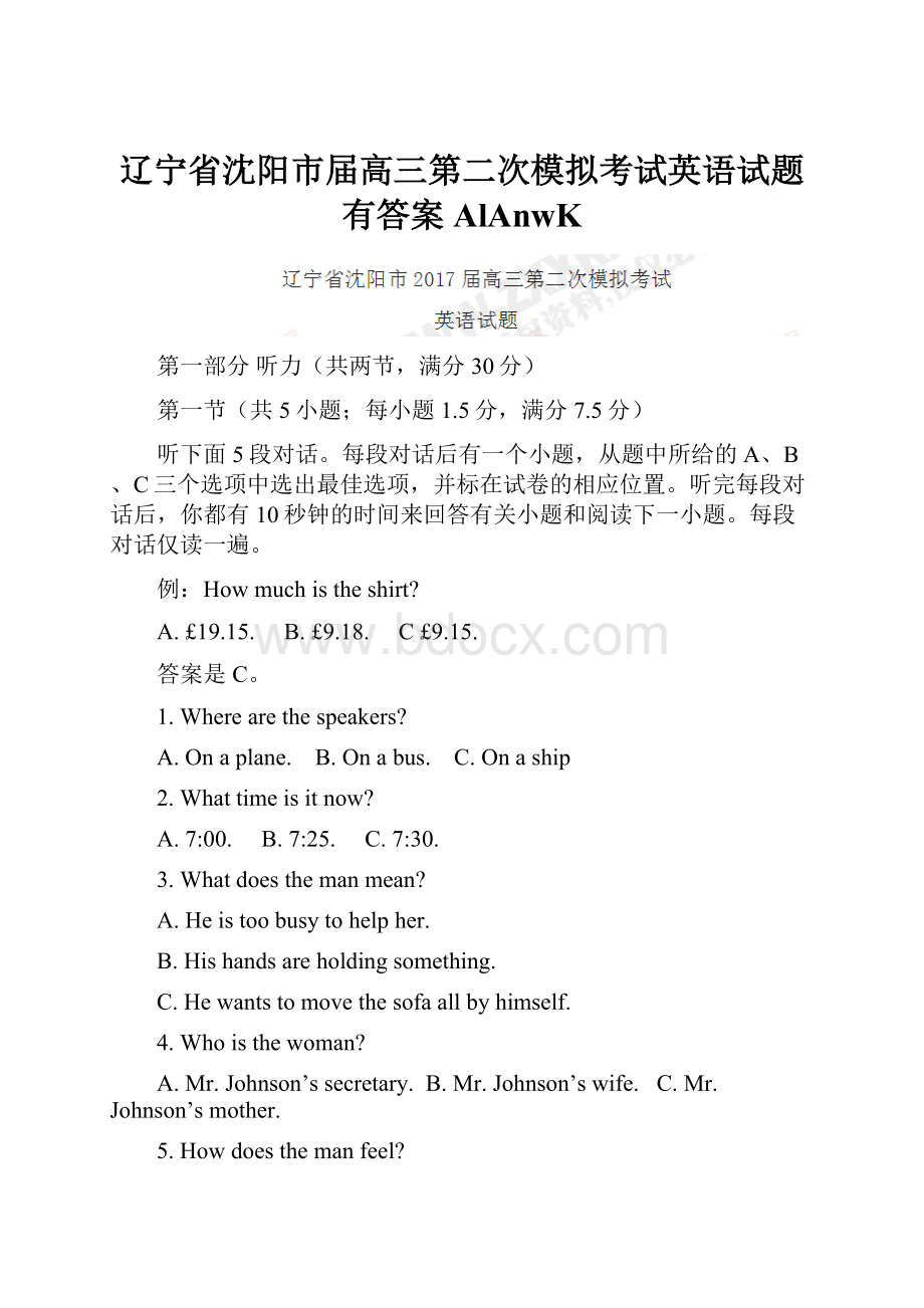 辽宁省沈阳市届高三第二次模拟考试英语试题有答案AlAnwK.docx