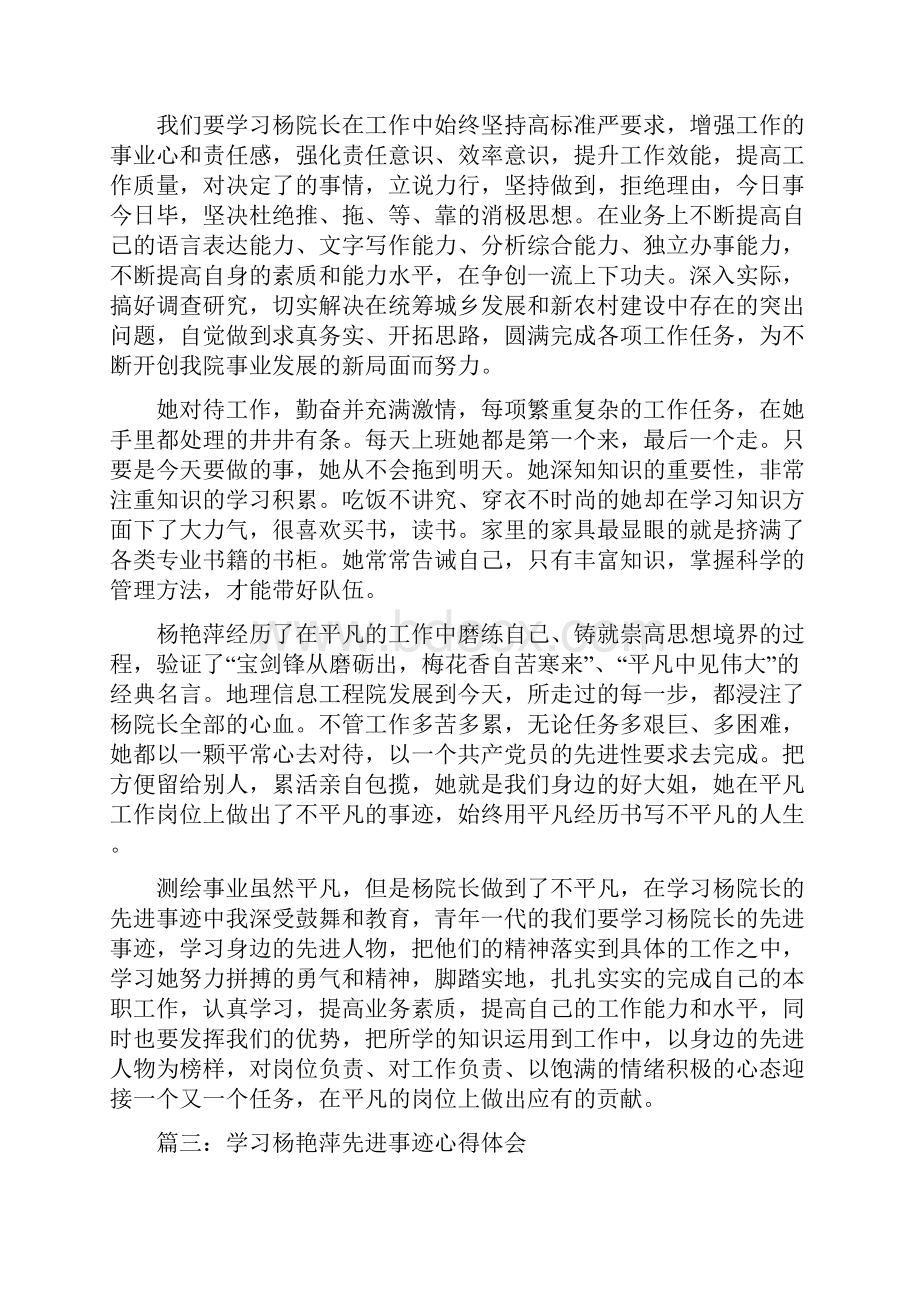 学习杨艳萍同志先进事迹心得体会3篇精选多篇.docx_第3页