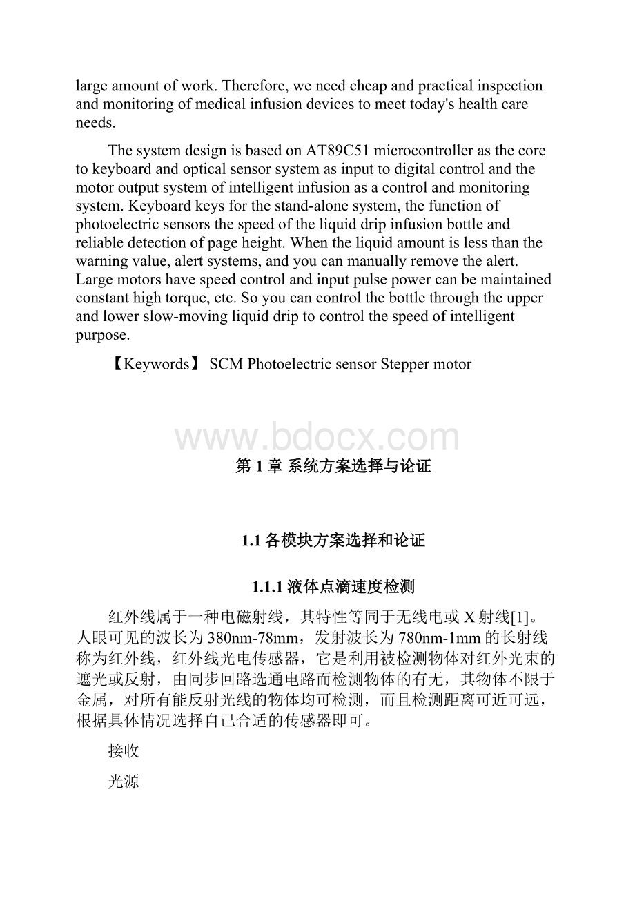 液体点滴速度监控装置的设计.docx_第2页