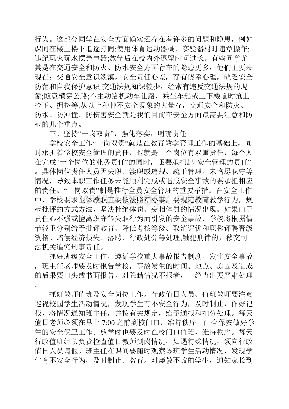 安全动员大会发言稿.docx_第2页