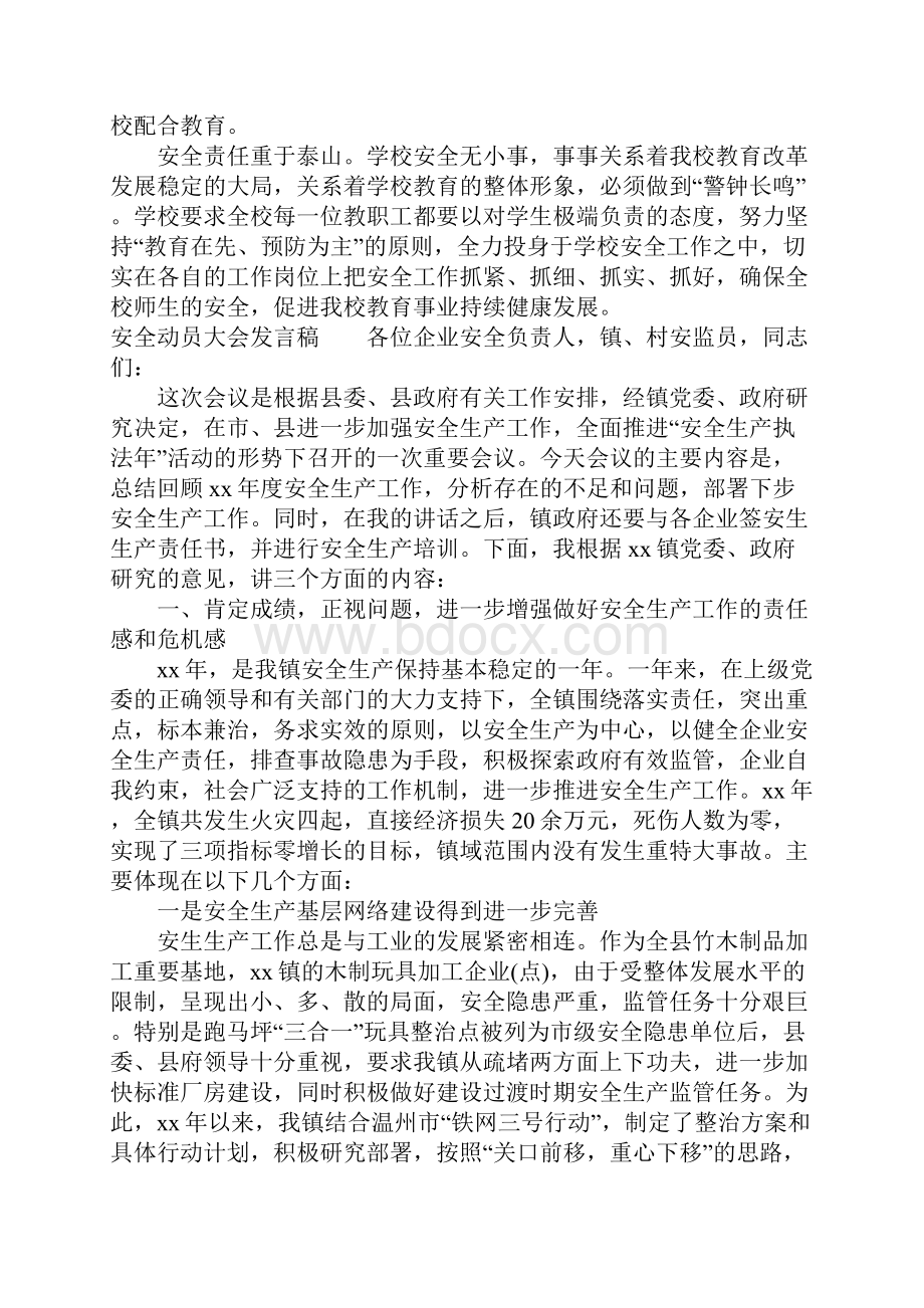 安全动员大会发言稿.docx_第3页