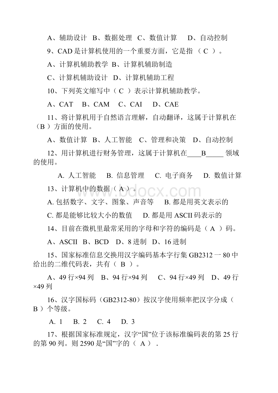 江苏省成人计算机统考试题汇编有答案.docx_第2页