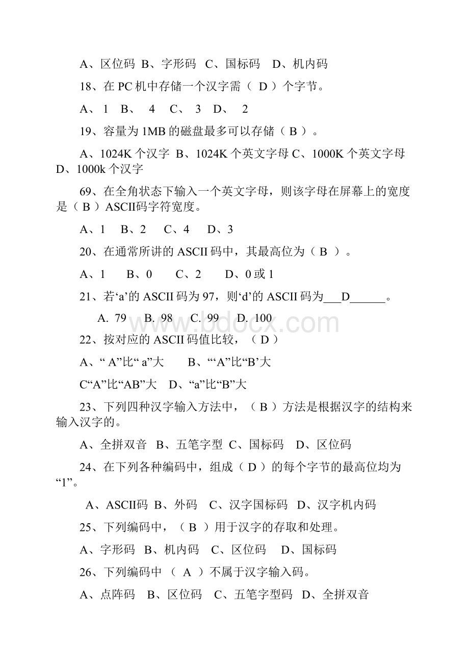 江苏省成人计算机统考试题汇编有答案.docx_第3页