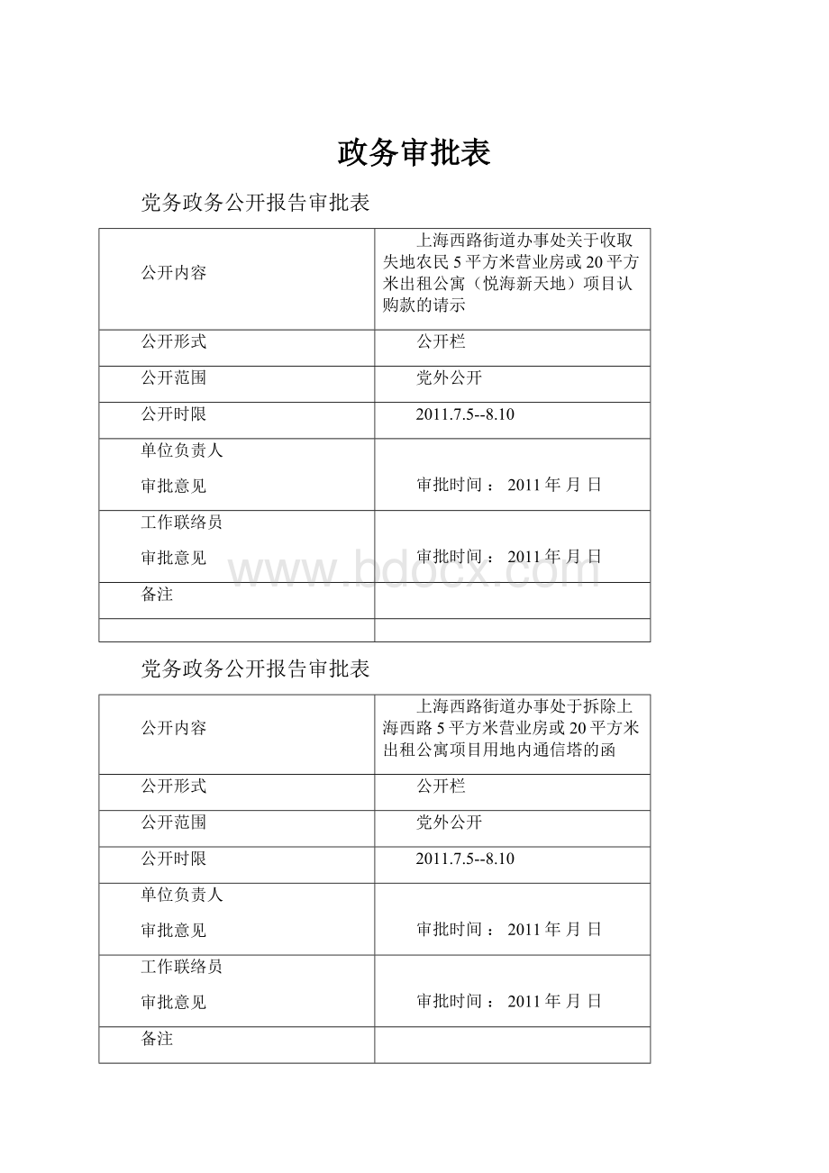 政务审批表.docx_第1页