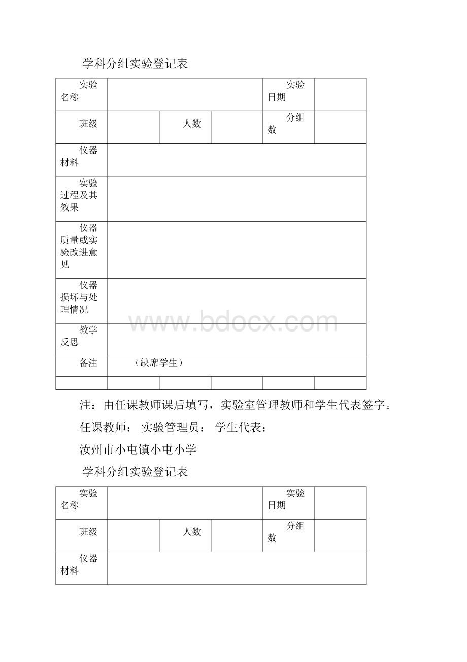 C715 汝州市小屯镇小屯小学学年学科分组实验登记表.docx_第3页