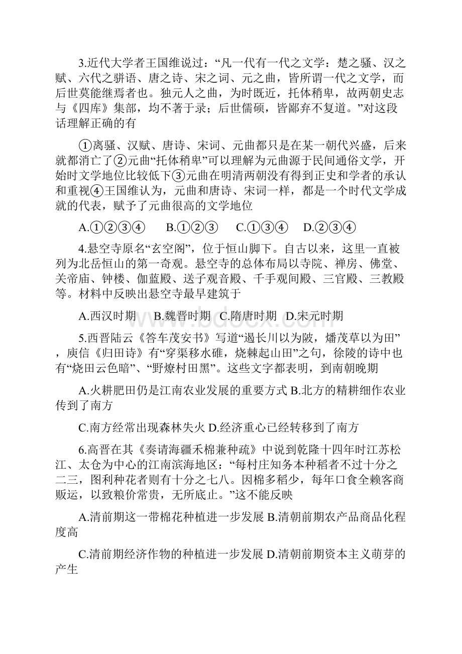 最新 河北省承德市联校届高三上学期期末联考历史试题 精品.docx_第2页