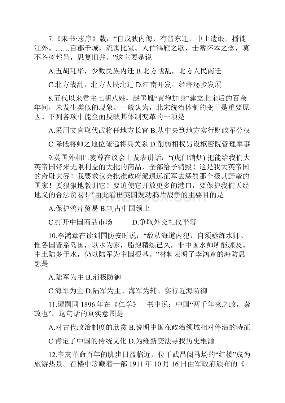 最新 河北省承德市联校届高三上学期期末联考历史试题 精品.docx_第3页