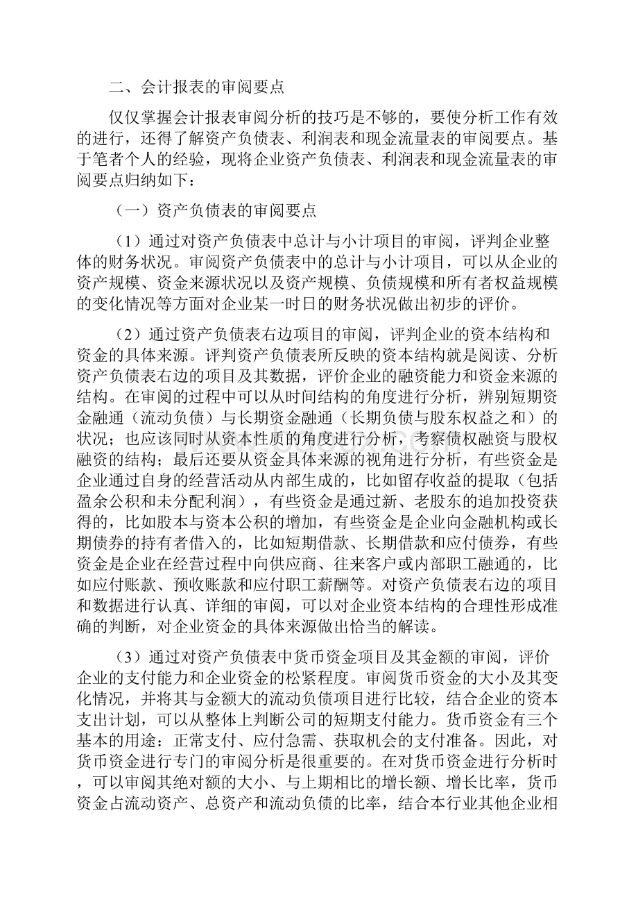 会计报表分析方法.docx_第3页