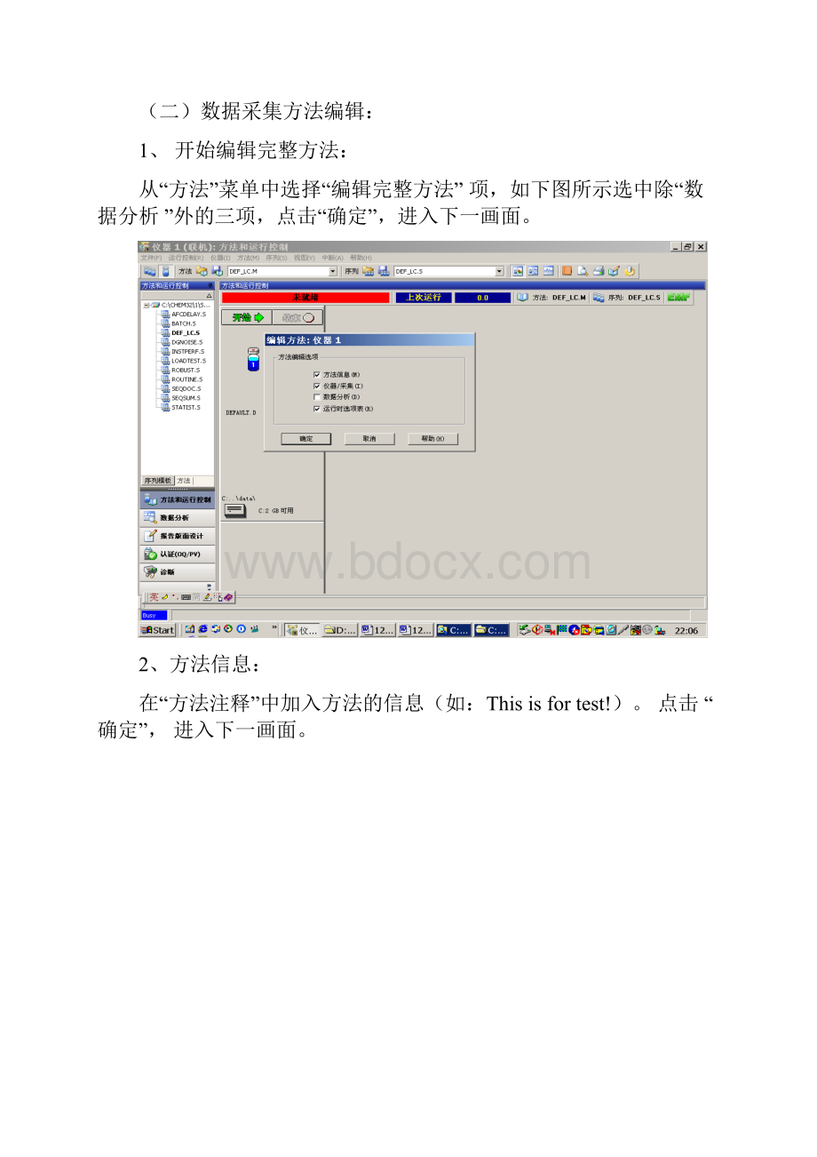 安捷伦1200标准操作规程分解.docx_第3页