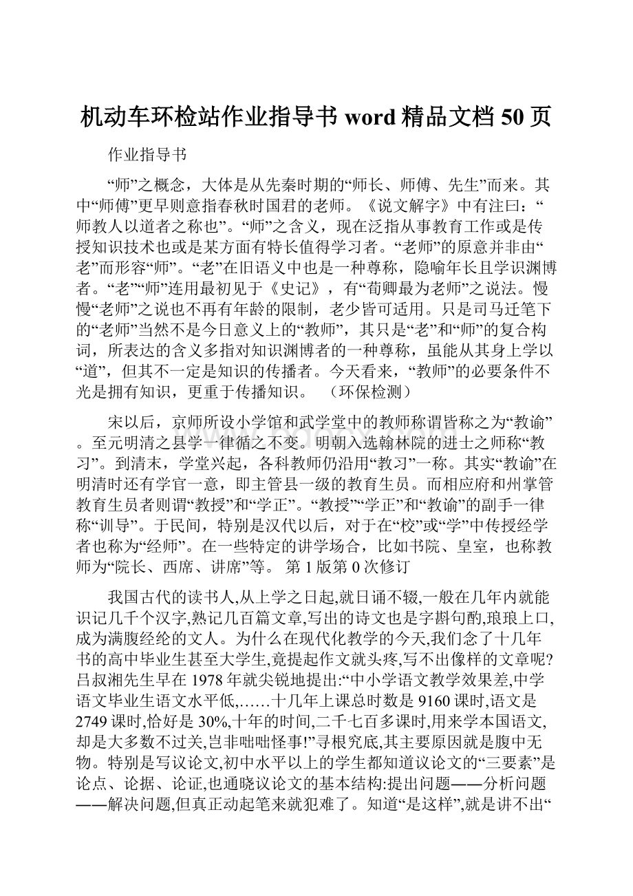 机动车环检站作业指导书word精品文档50页.docx_第1页