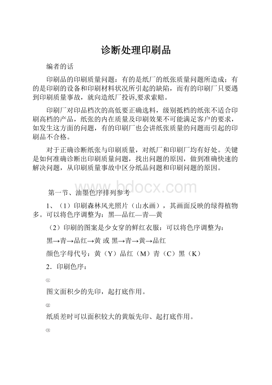 诊断处理印刷品.docx_第1页