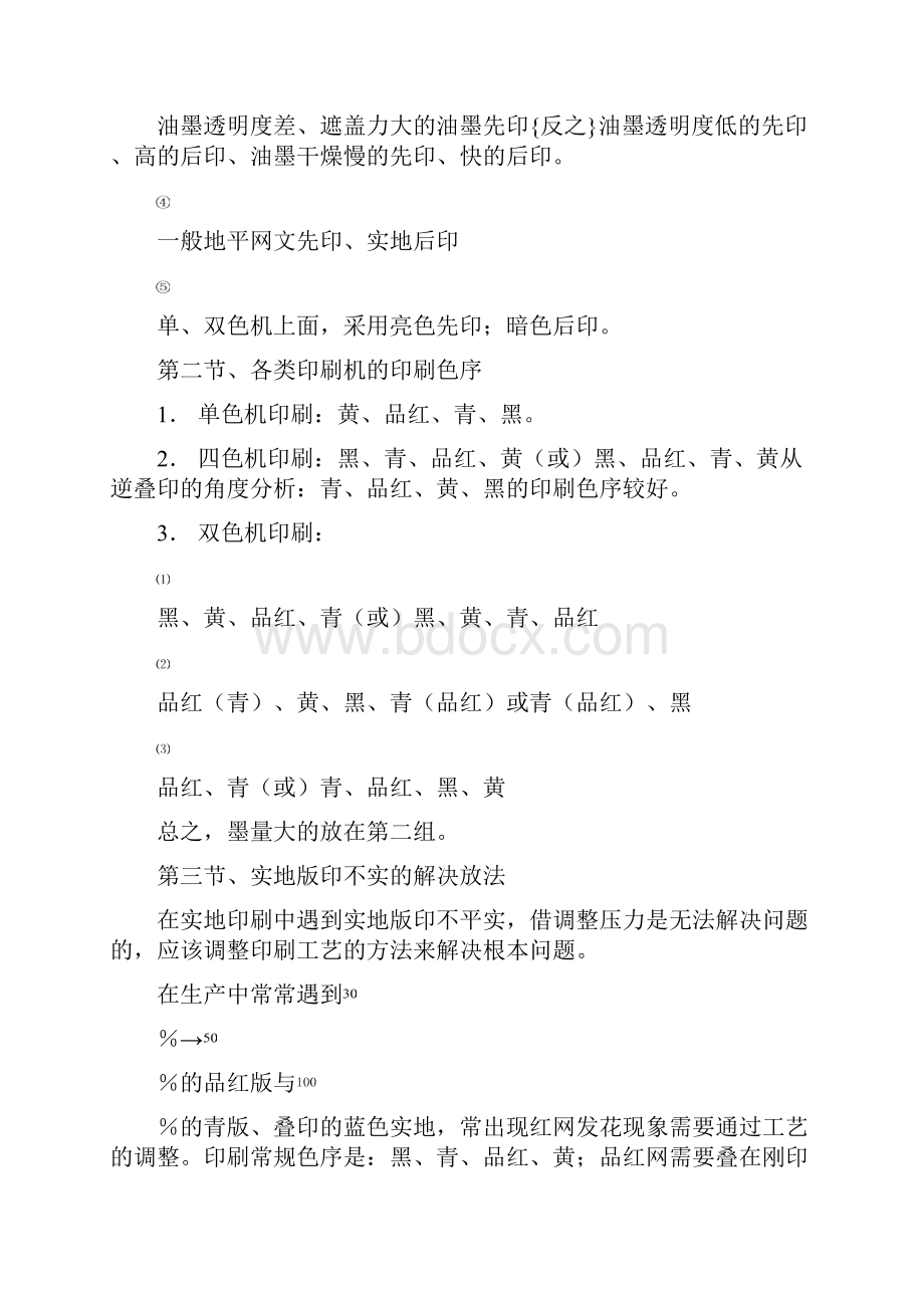 诊断处理印刷品.docx_第2页