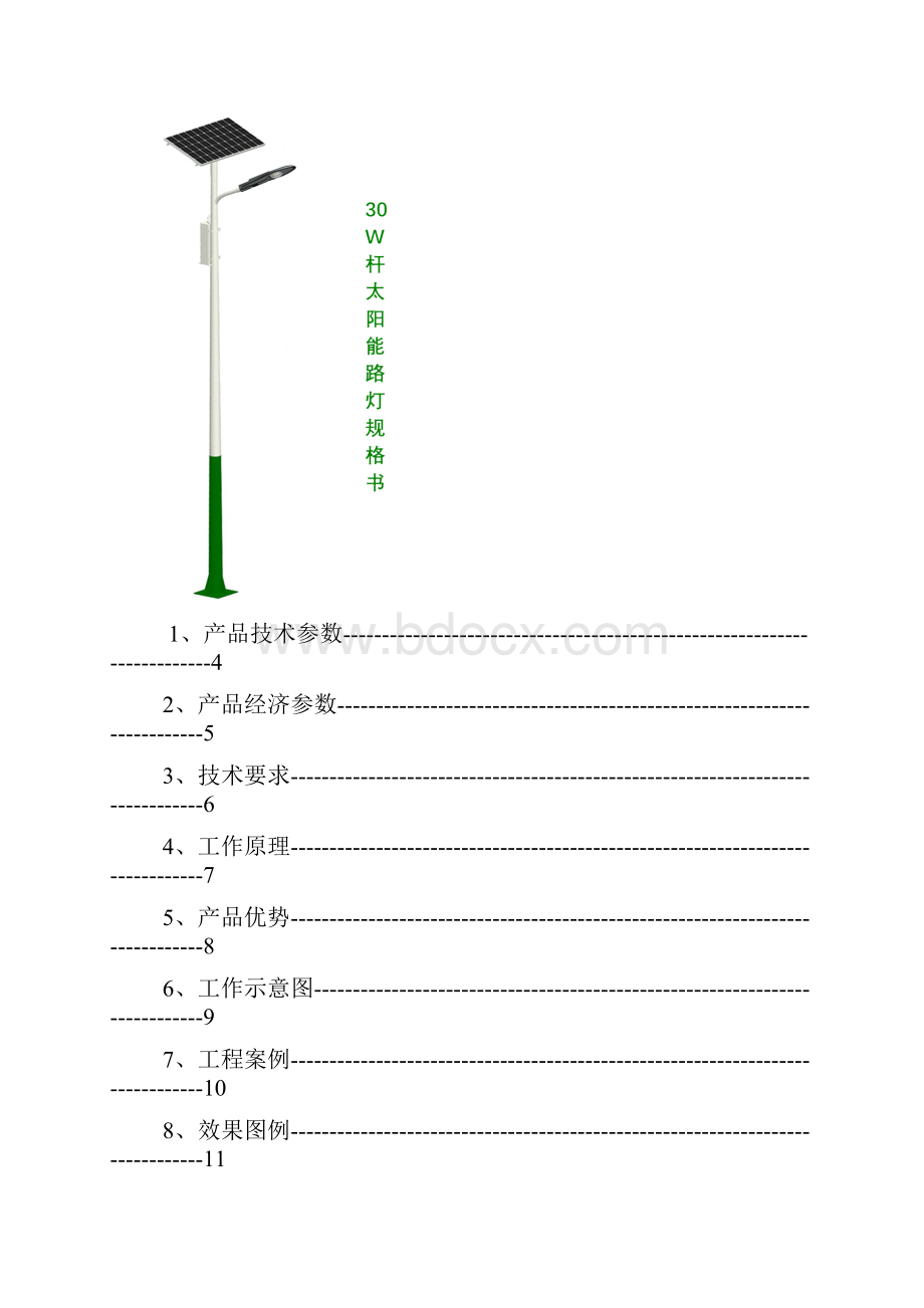 30W太阳能路灯规格书模板.docx_第2页