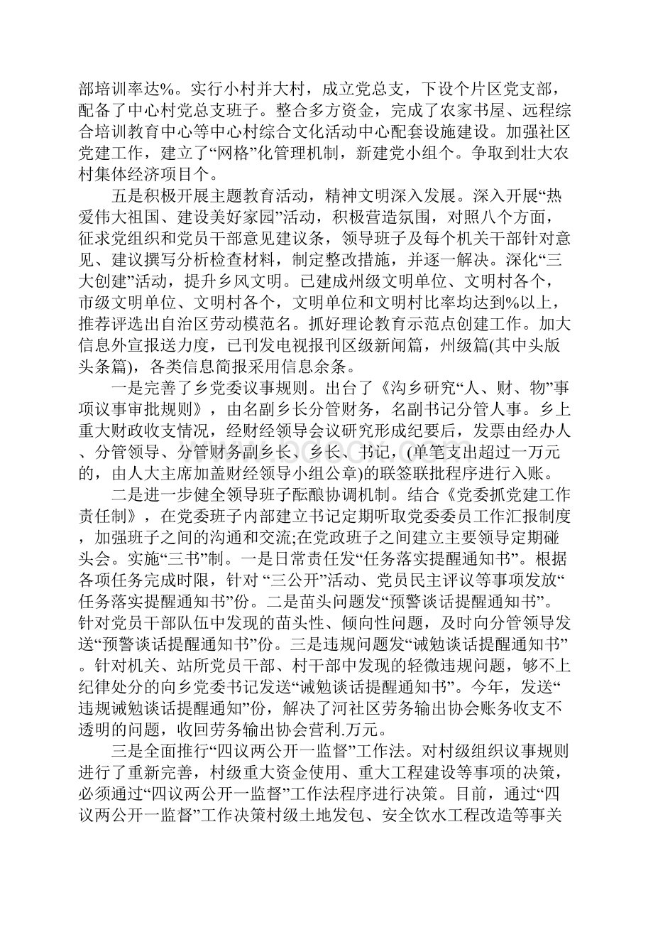 乡镇班子自查报告.docx_第2页