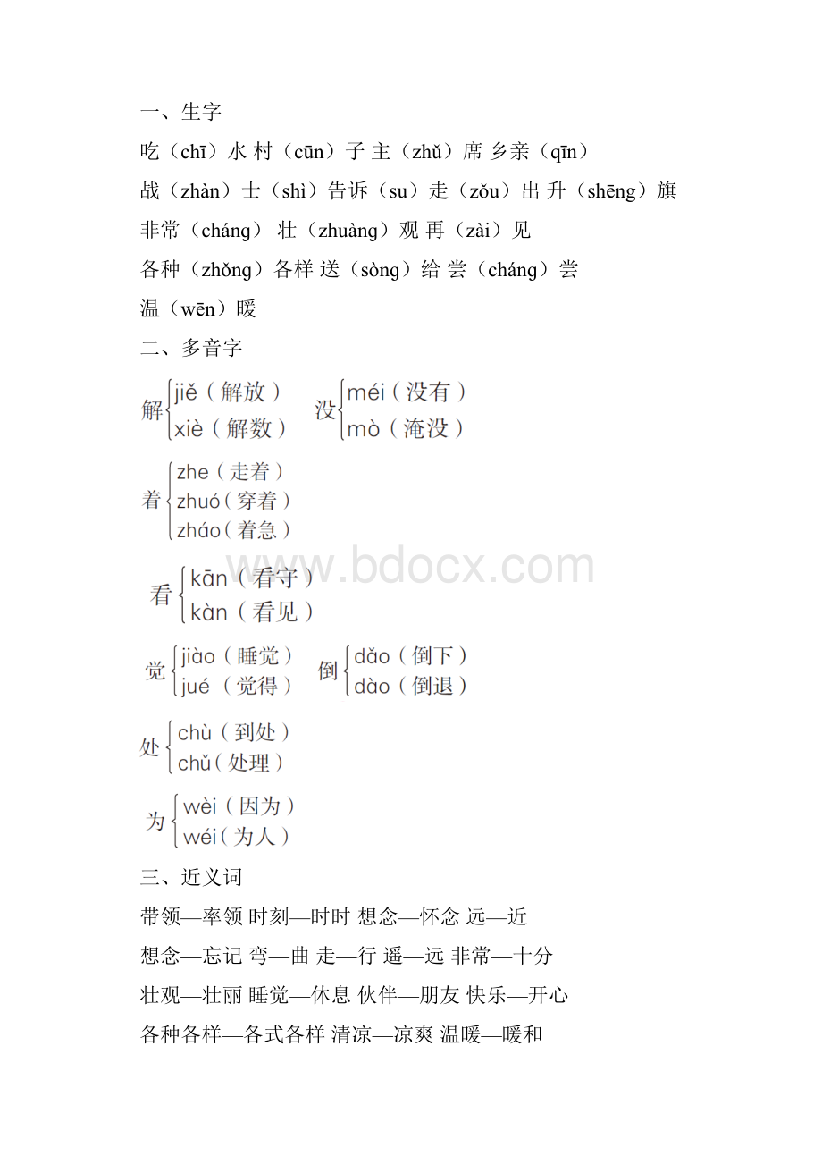 部编版一年级下册语文专项知识梳理.docx_第2页