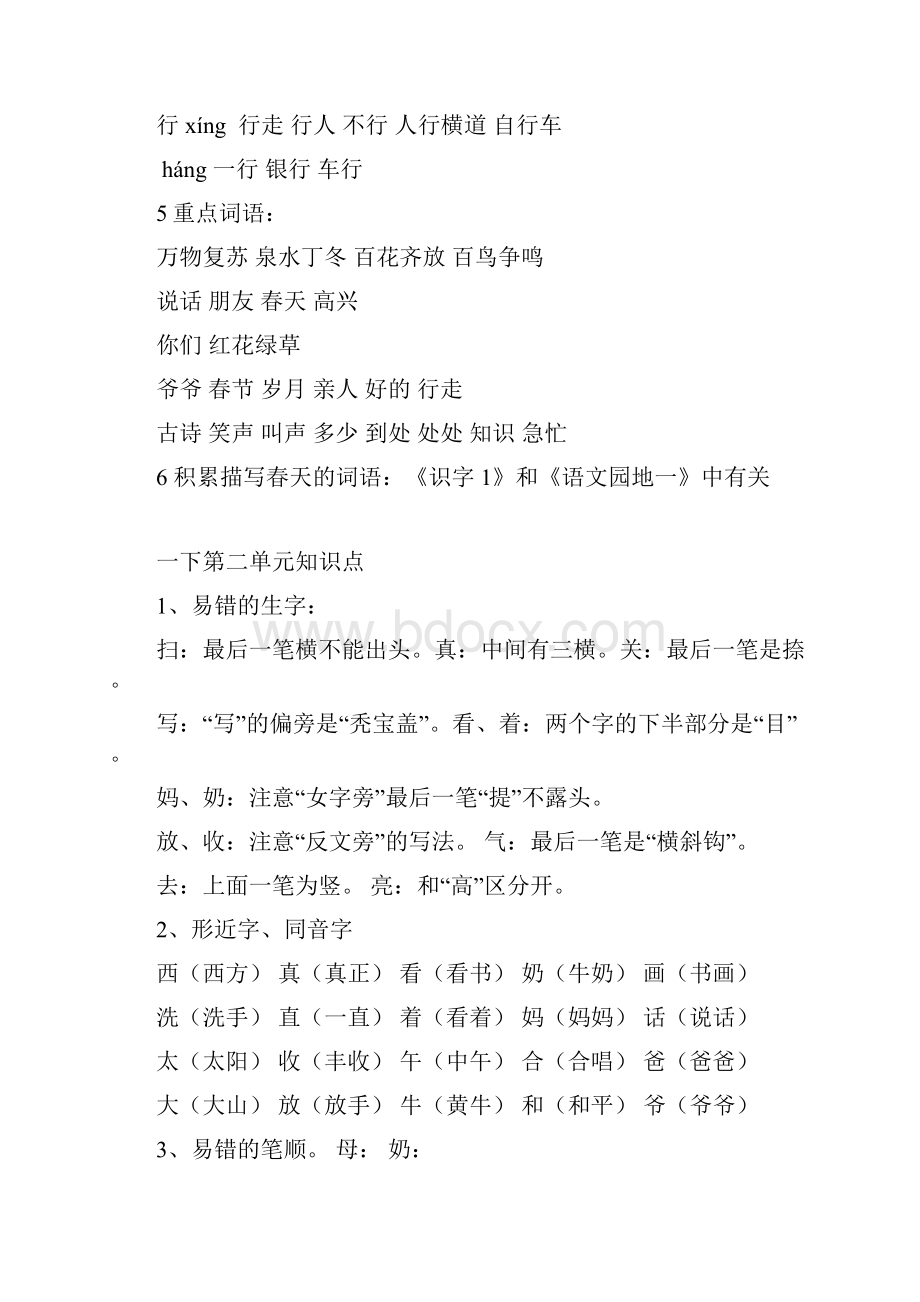 小学一年级语文下册知识点归纳综述.docx_第3页