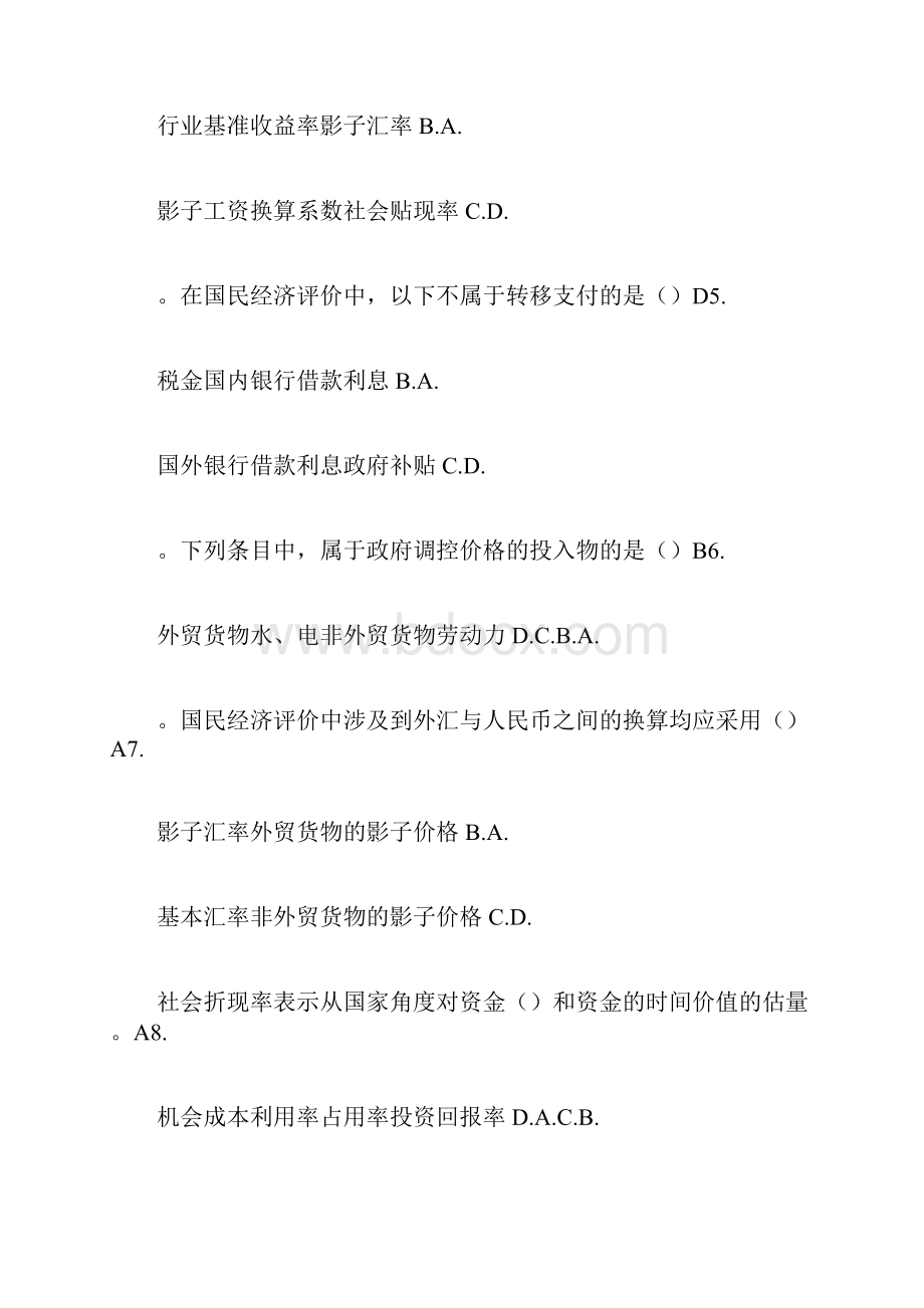 项目国民经济评价复习题.docx_第2页