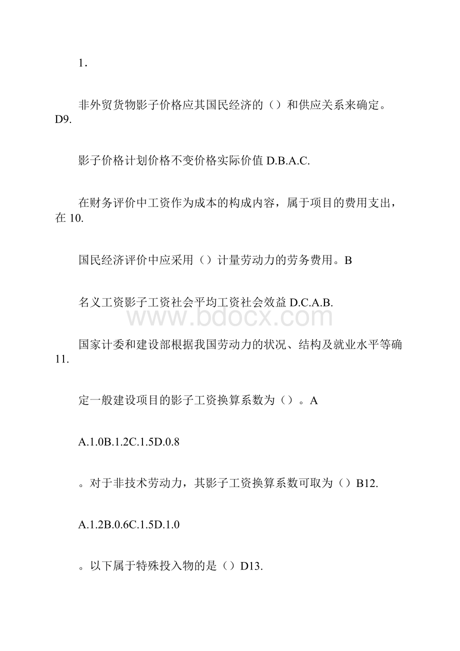 项目国民经济评价复习题.docx_第3页